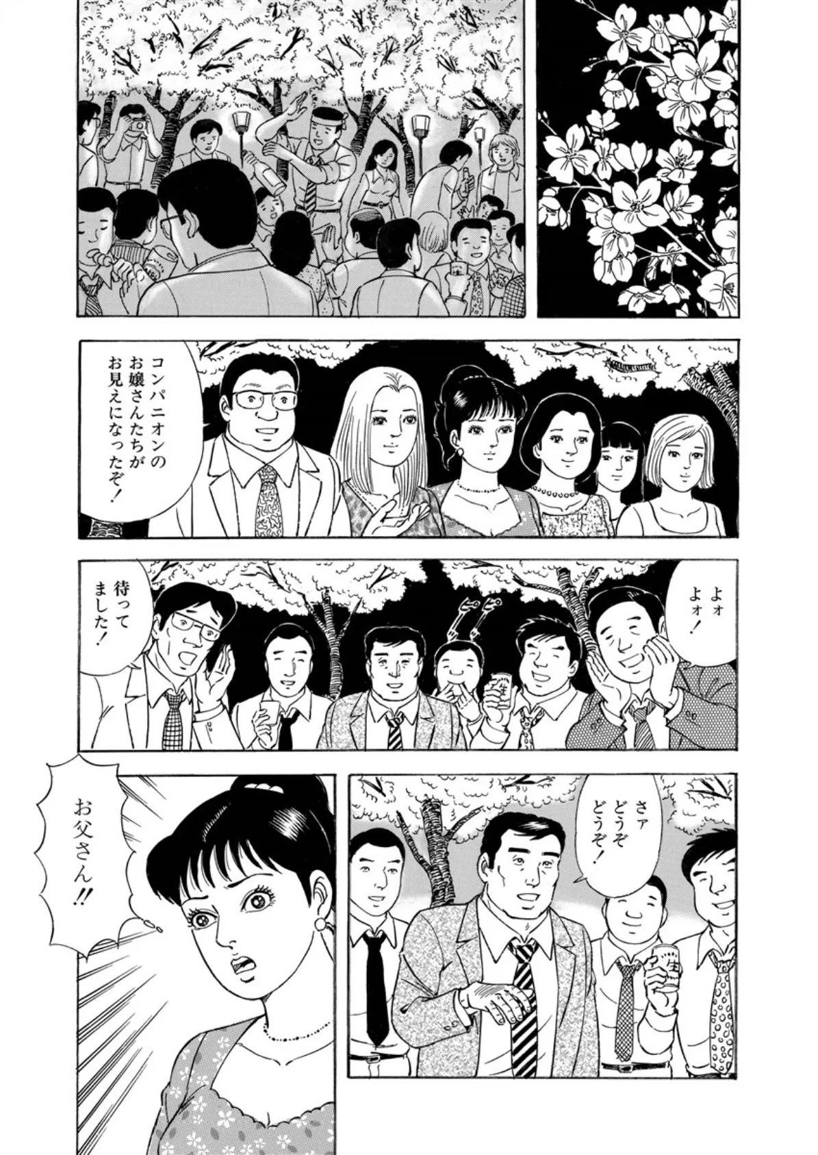 あたしお父さんのモノだから 7ページ