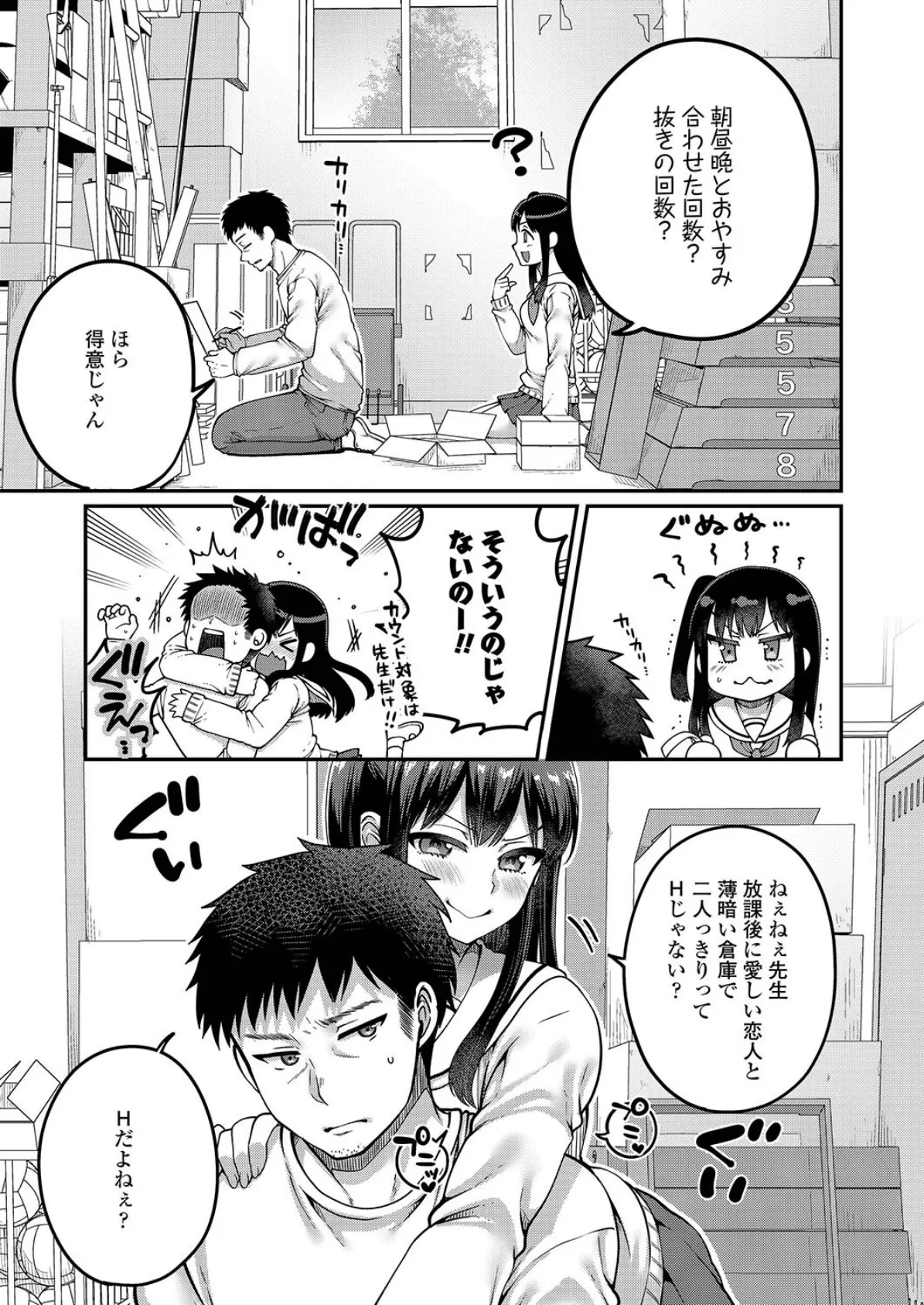 せんせいといっしょ（う） 3ページ