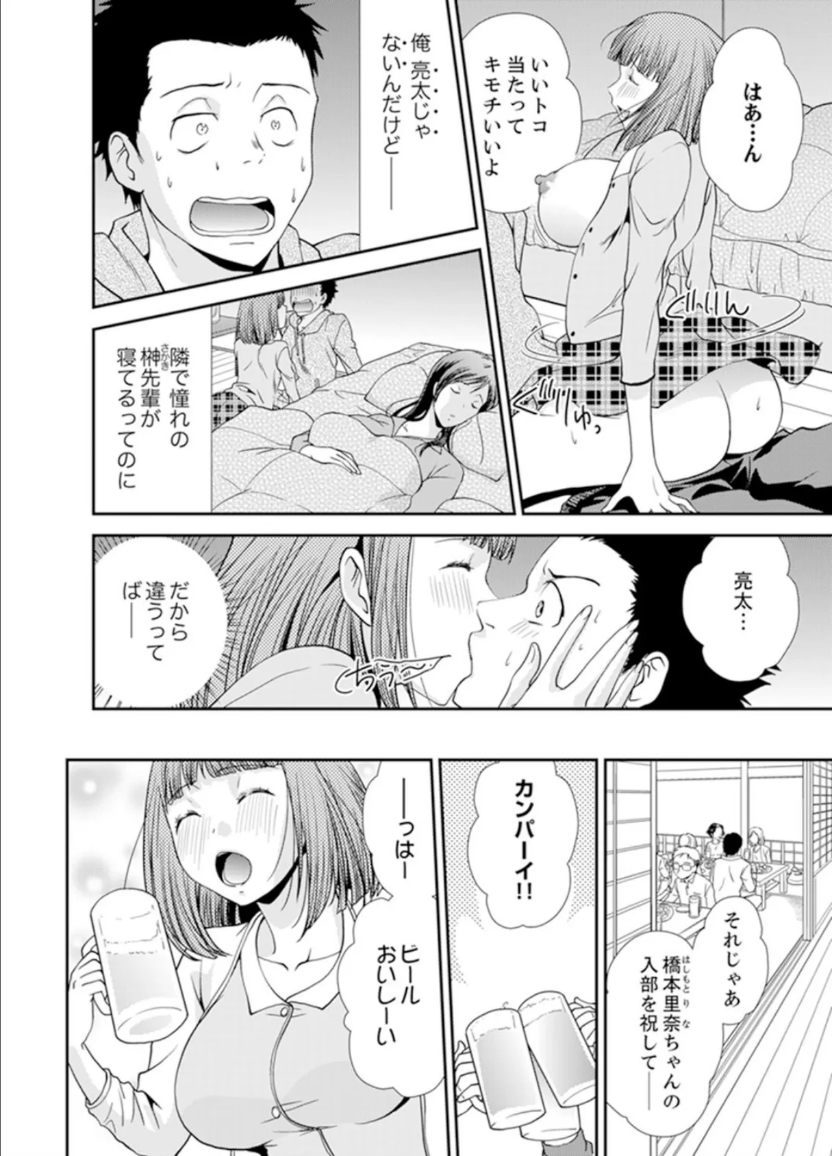 泥●女子と深夜の二次会セックス〜騎乗位で何度もイっちゃう…！【完全版】 4ページ