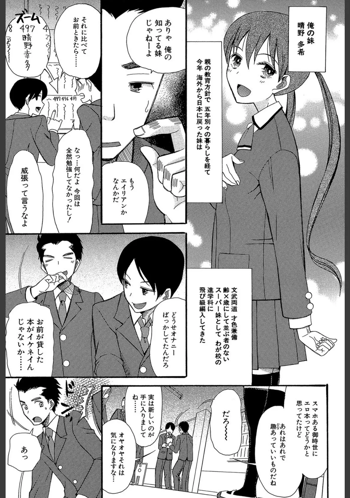 いもうと4人、みだれ射精ち【1話立ち読み付き】 5ページ