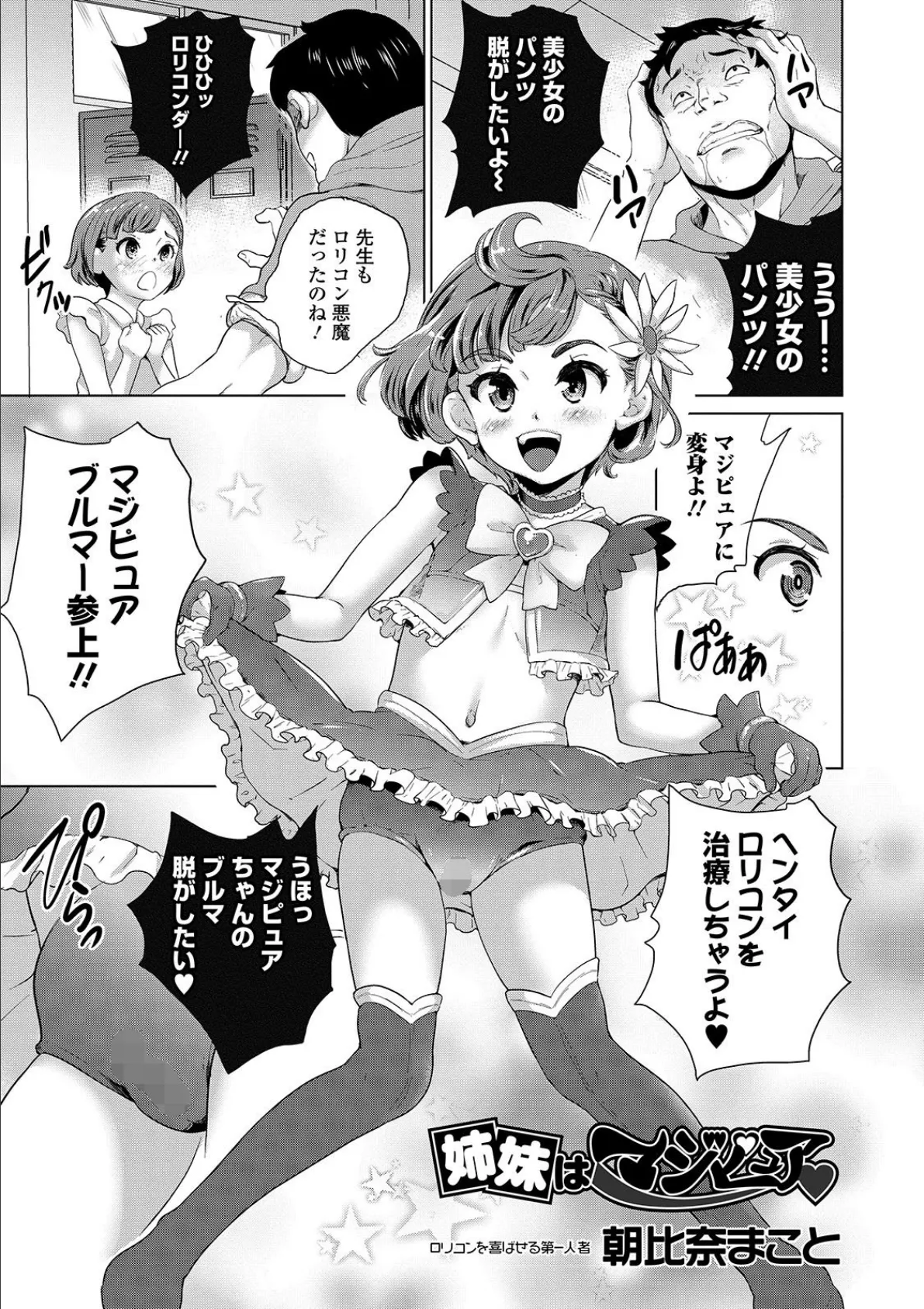 姉妹はマジピュア 1ページ