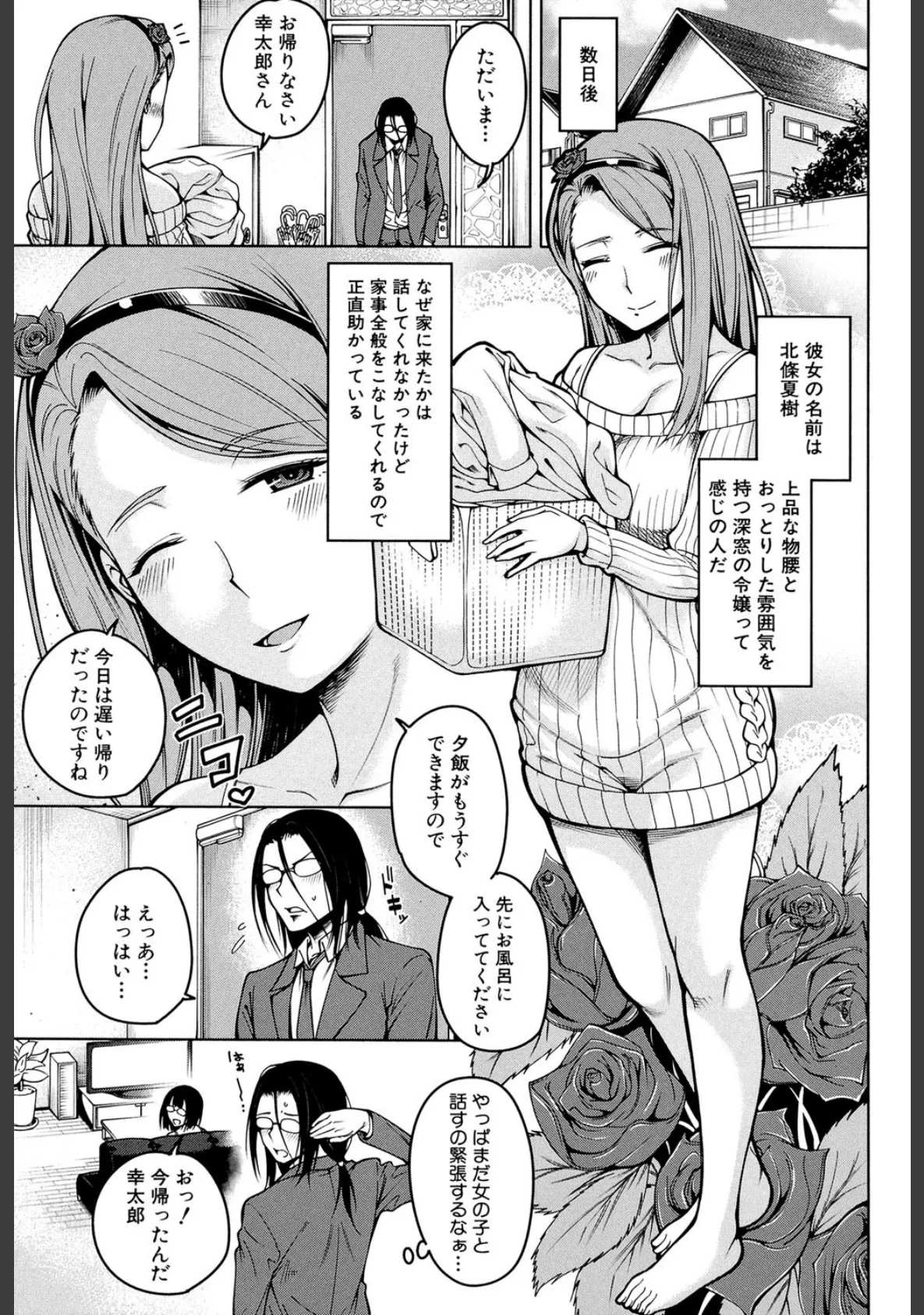 処女が4人、家にやって来た！！【1話立ち読み付き】 5ページ