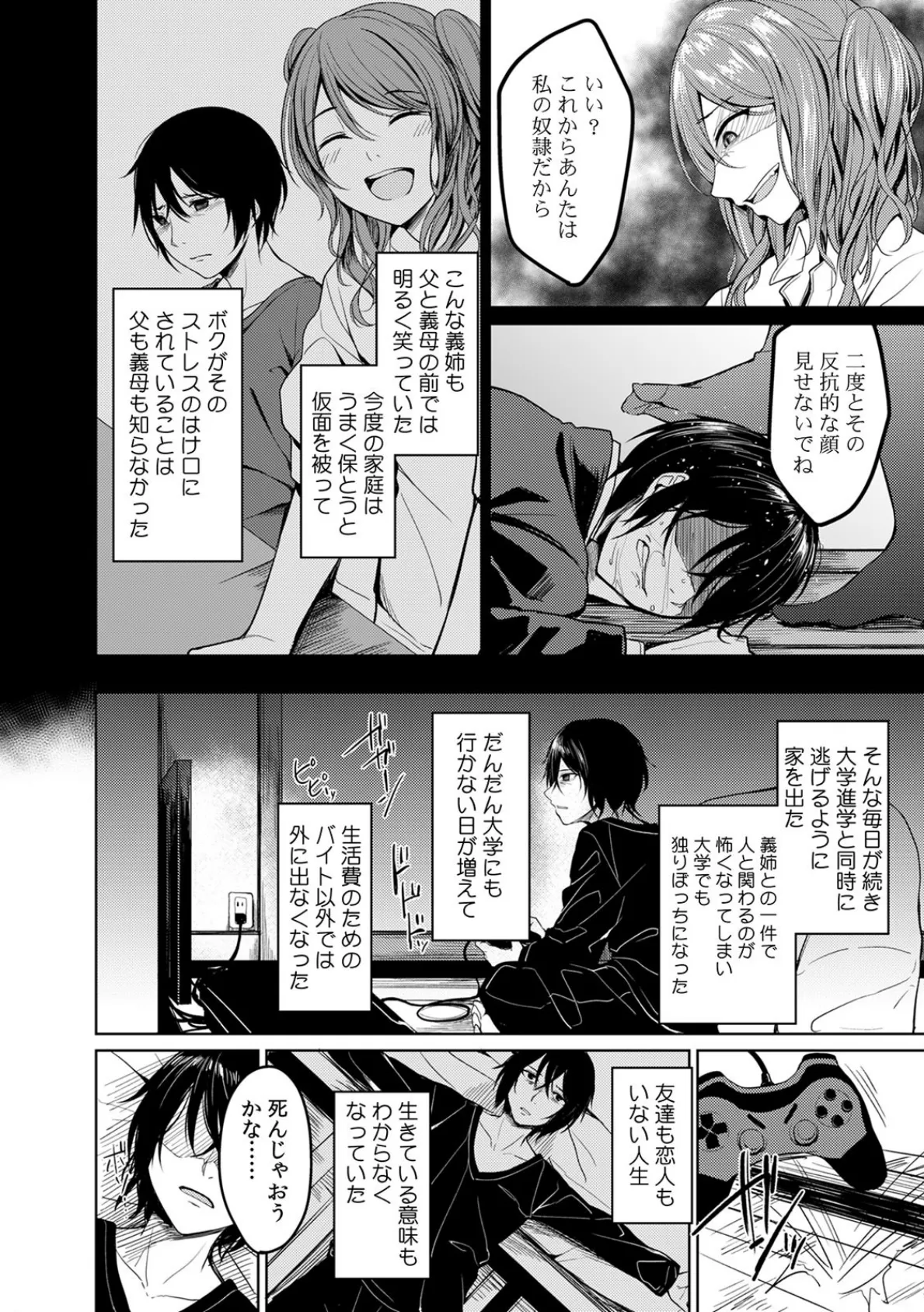 COMIC絶頂ホリック vol.13 10ページ