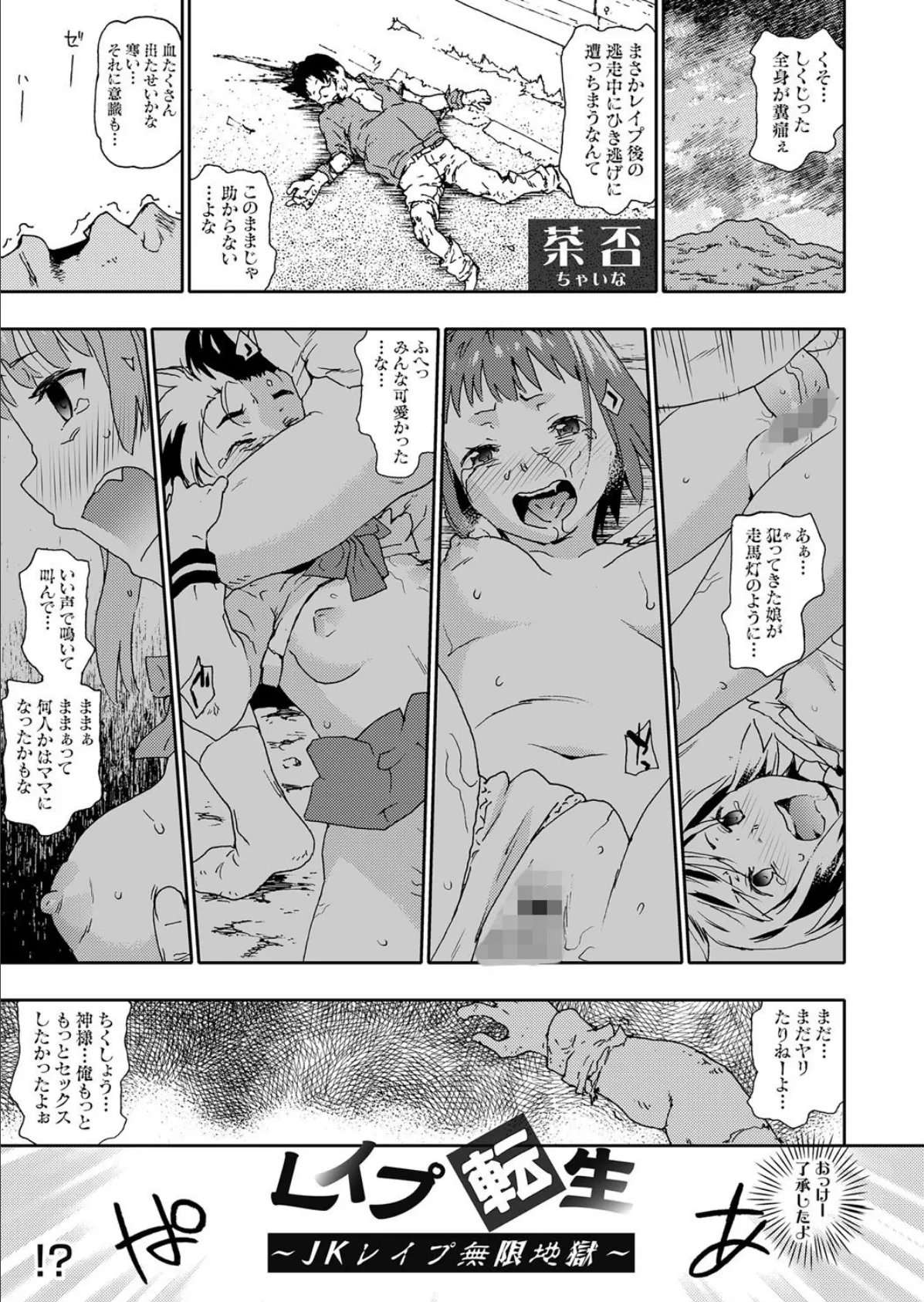 レ●プ転生 〜JKレ●プ無限地獄〜 1ページ