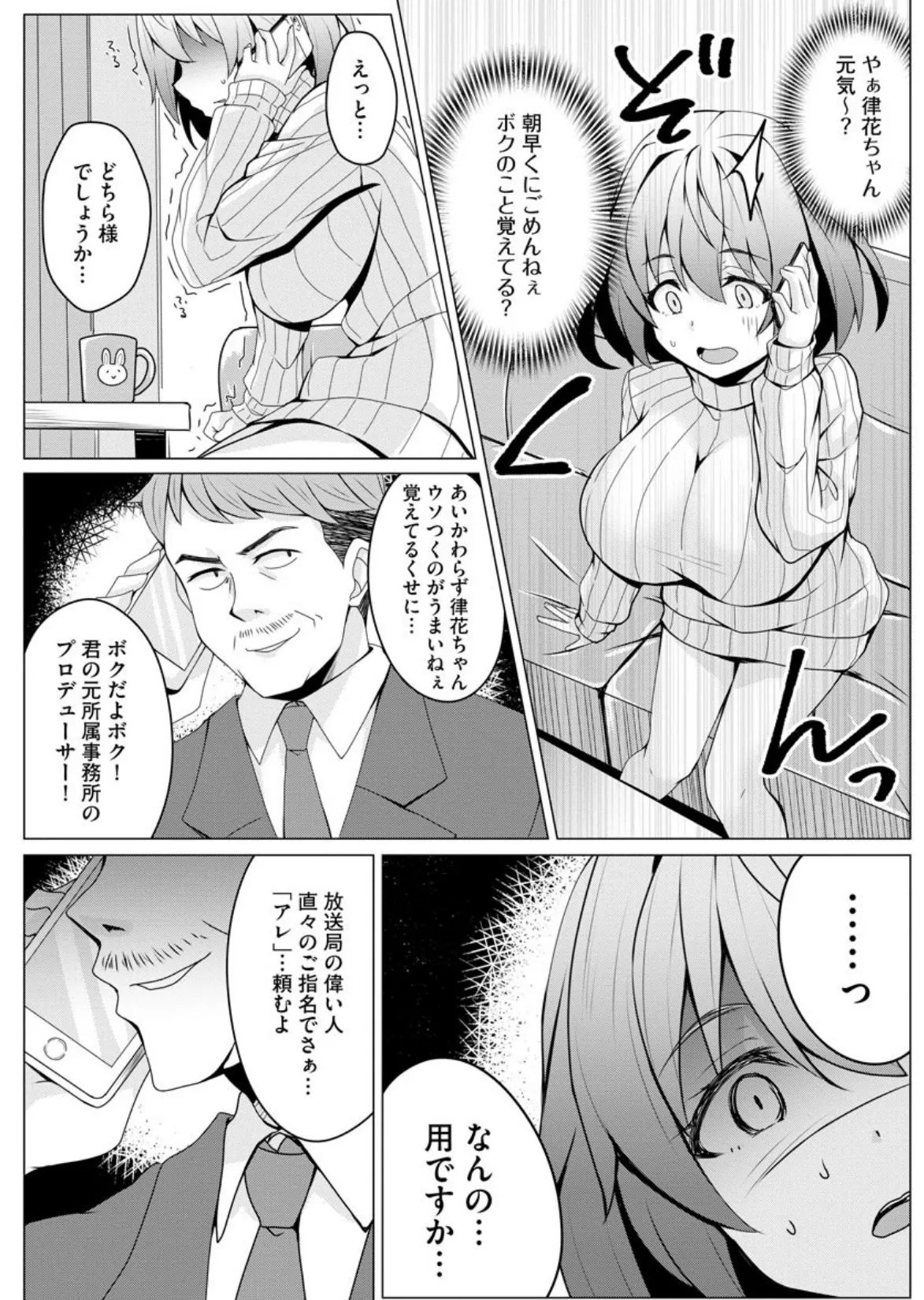 消せないキズアト 5ページ