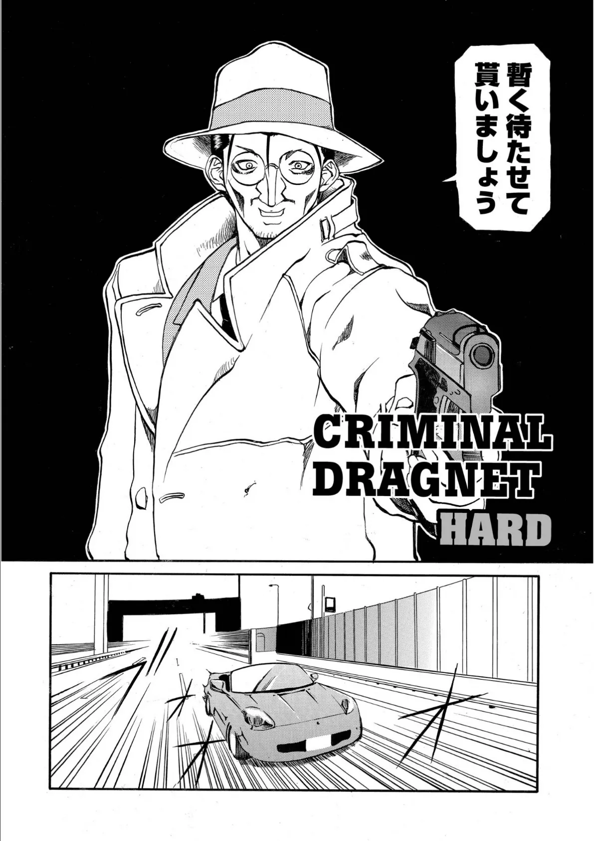 CRIMINAL DRAGNET HARD 4ページ
