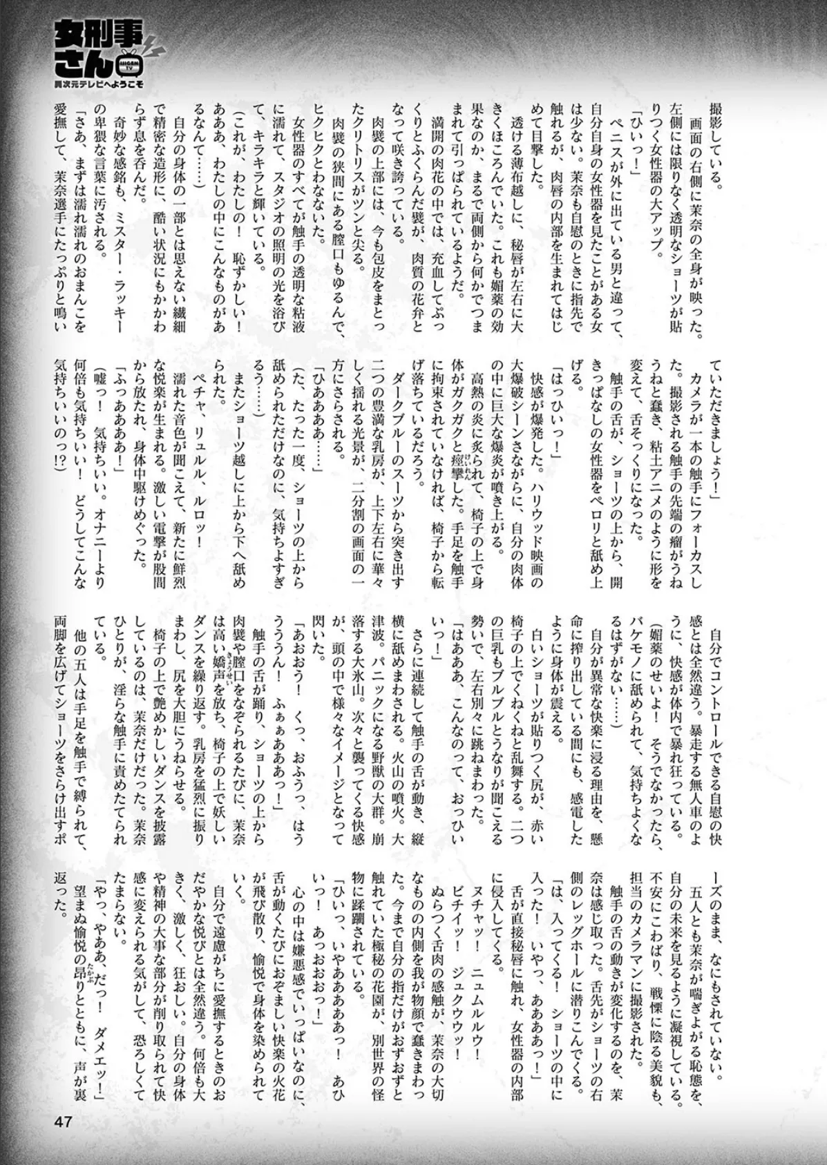 二次元ドリームマガジン Vol.106 23ページ
