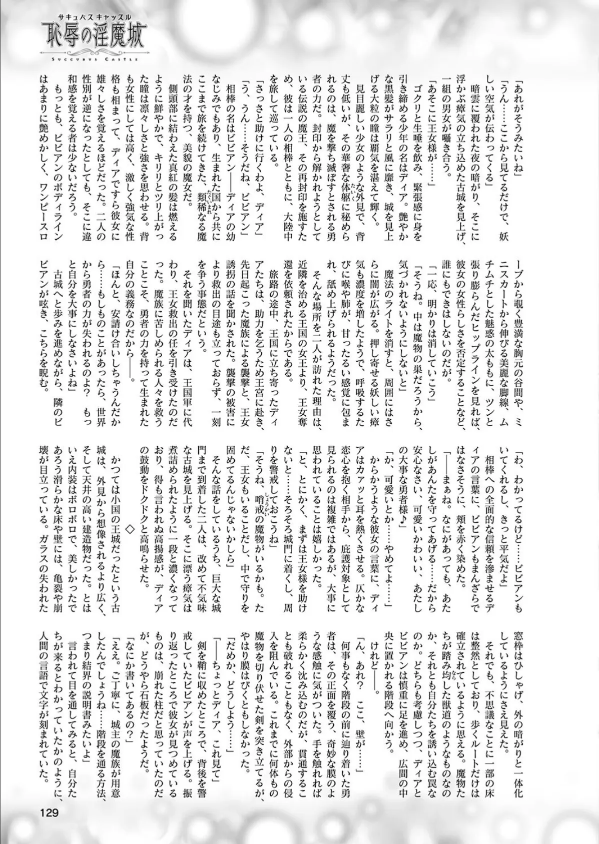 二次元ドリームマガジン Vol.106 53ページ