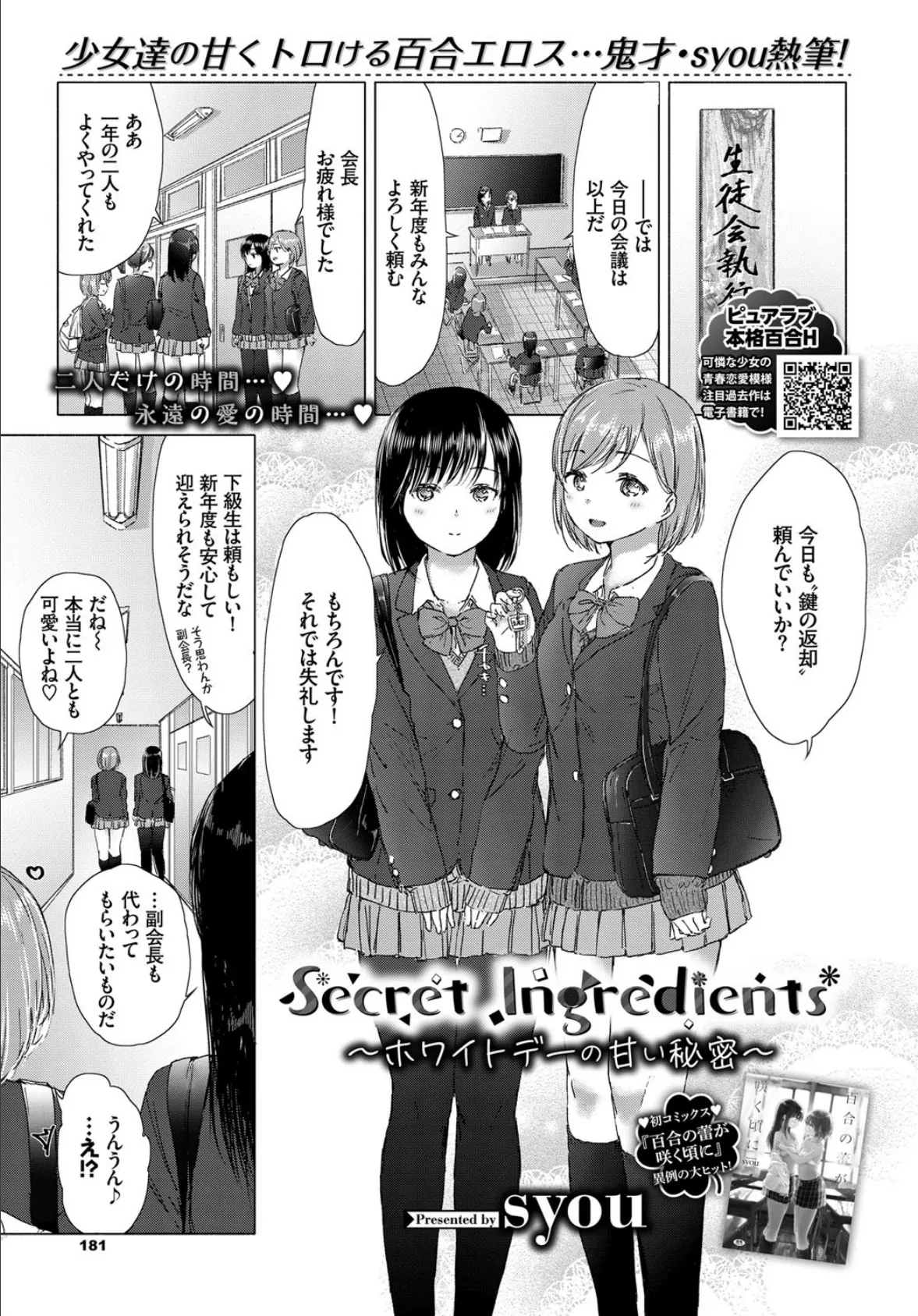 Secret Ingredients〜ホワイトデーの甘い秘密〜