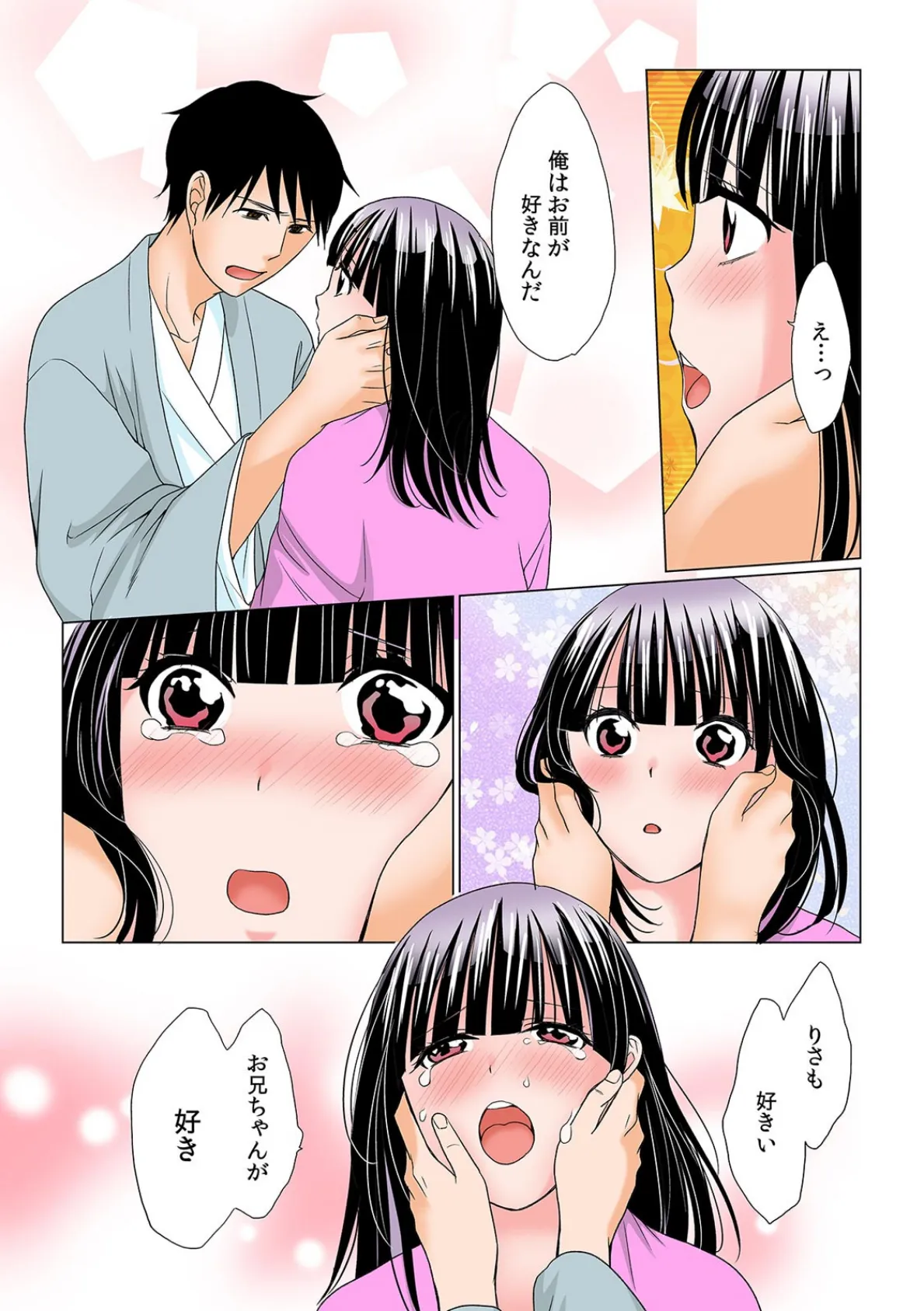 お兄ちゃん、洗いっこしよ?〜むちむち義妹のお股をクチュっ!〜【フルカラー】 (6) 7ページ