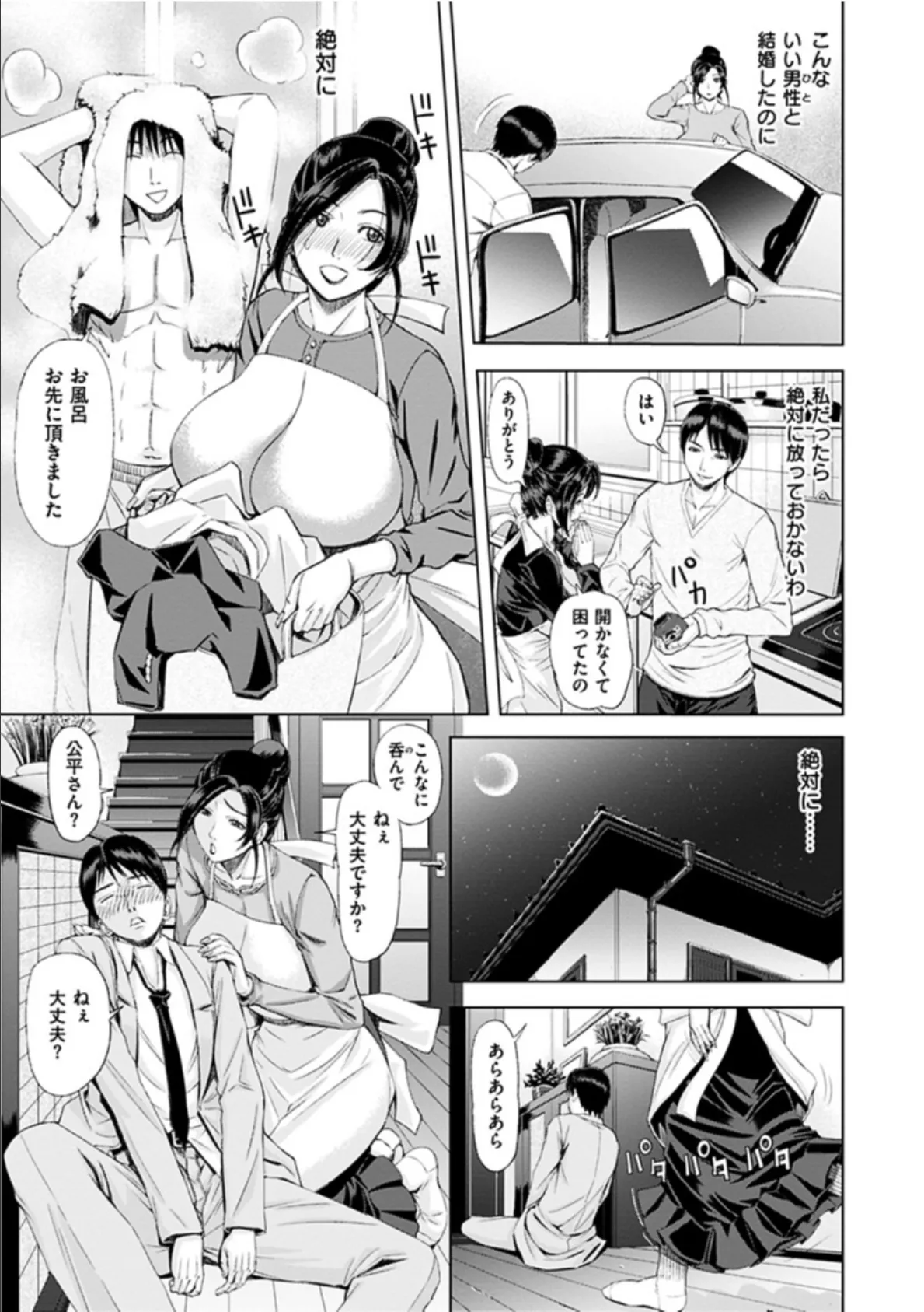 彩艶女 5ページ