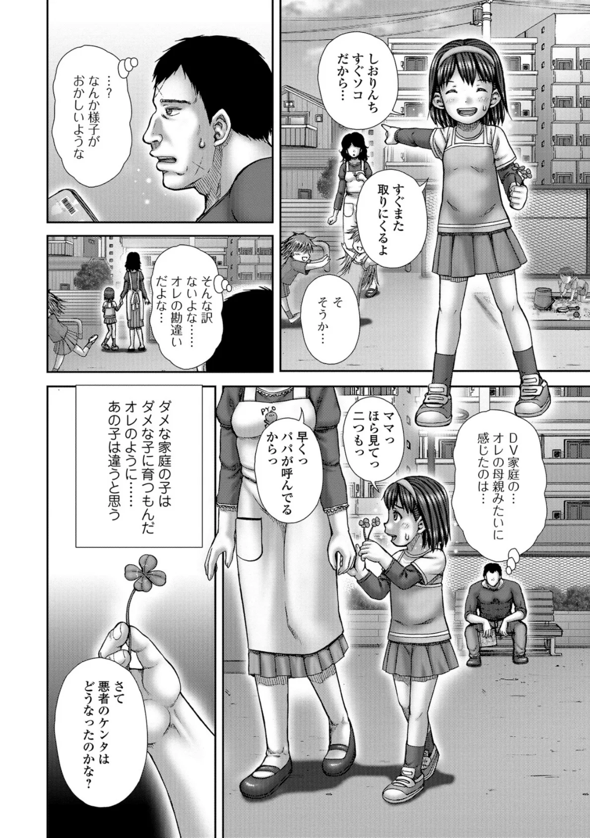 コミックMate L Vol.26 50ページ