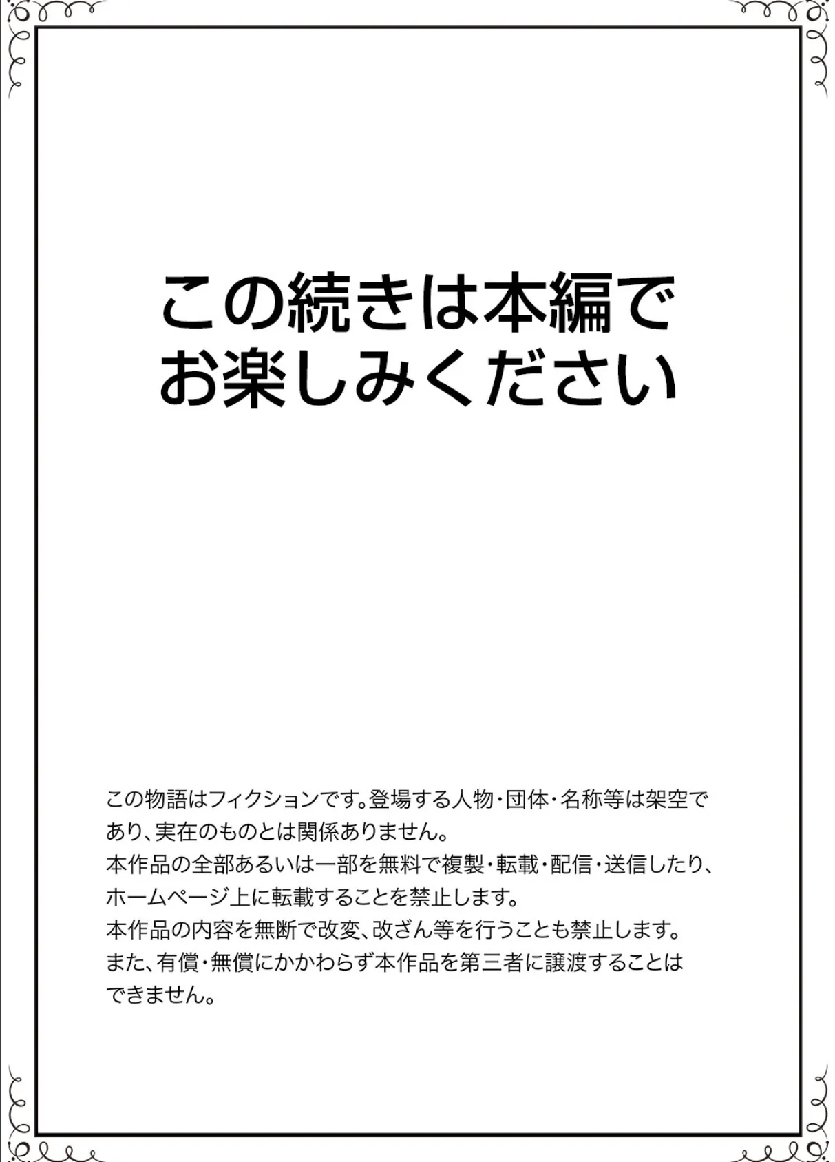 同級生のスカートの中は…俺のモノ！〜通学バスで痴●しちゃった【完全版】 19ページ