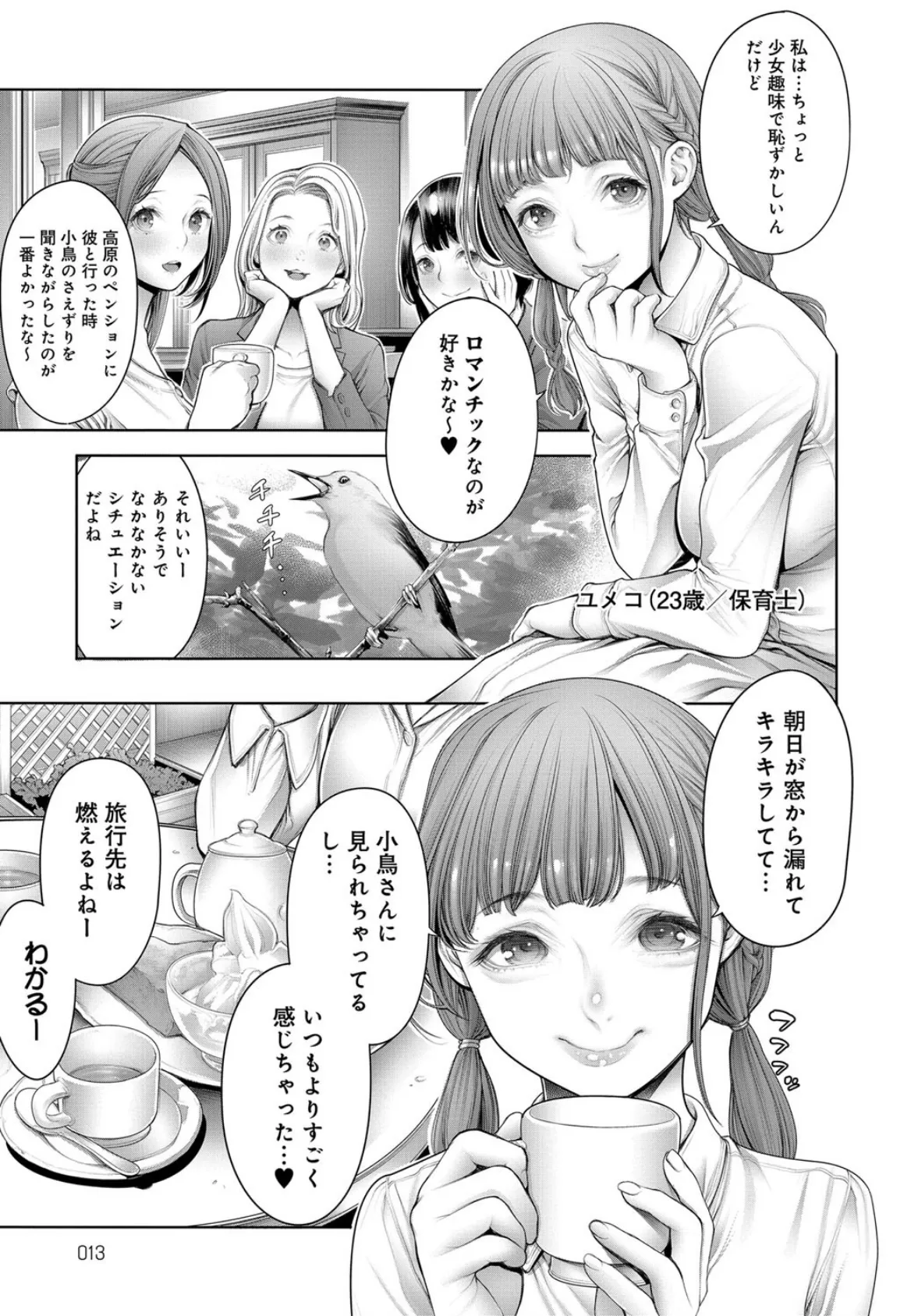 正直女子会 （2） 3ページ