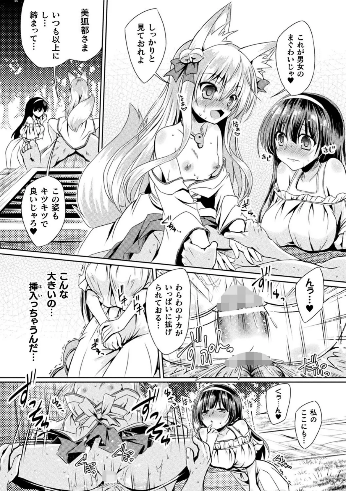 ひと夏の体験 〜美狐都と黒髪の少女〜【単話】 8ページ