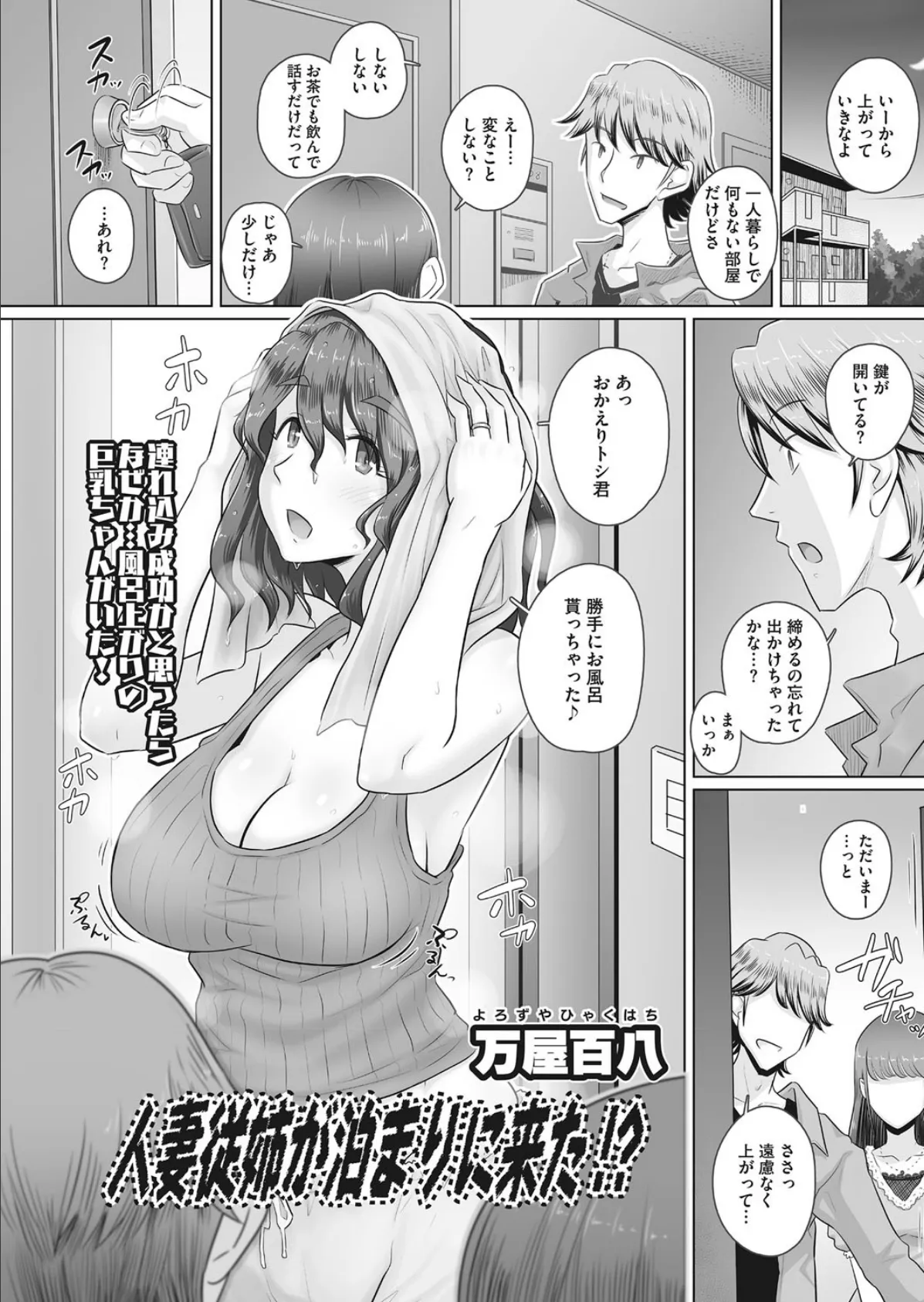 人妻従姉が泊りに来た！？ 1ページ