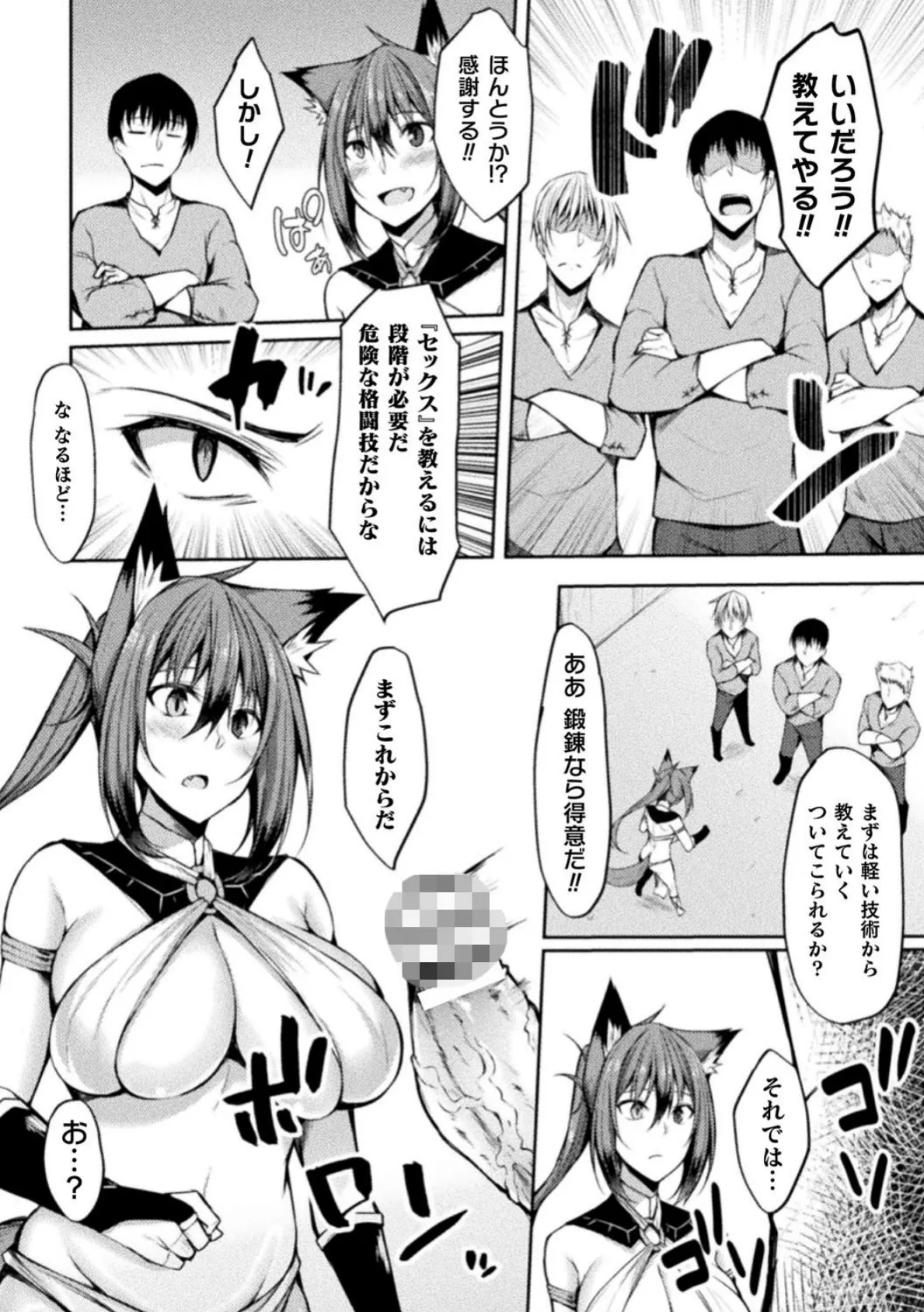 脳筋少女は何も知らない【単話】 4ページ