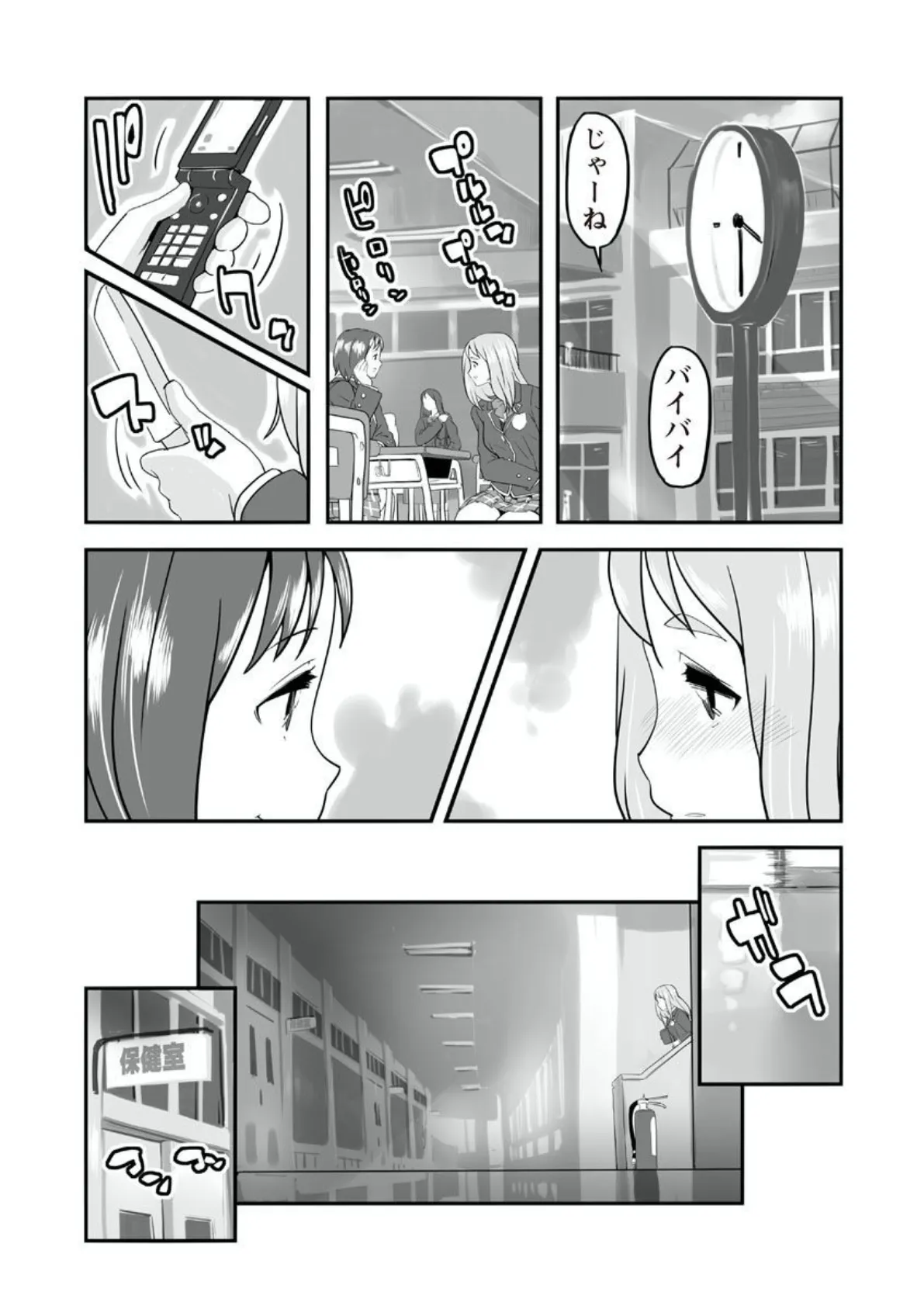 校内★逆調教〜先生×生徒〜 （2） 2ページ