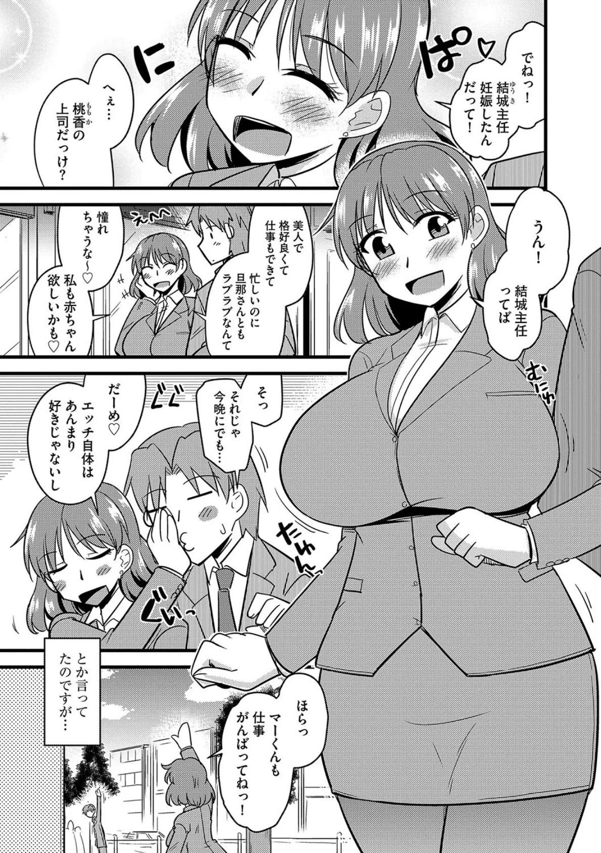 好奇心 爆乳OLを●す 2ページ