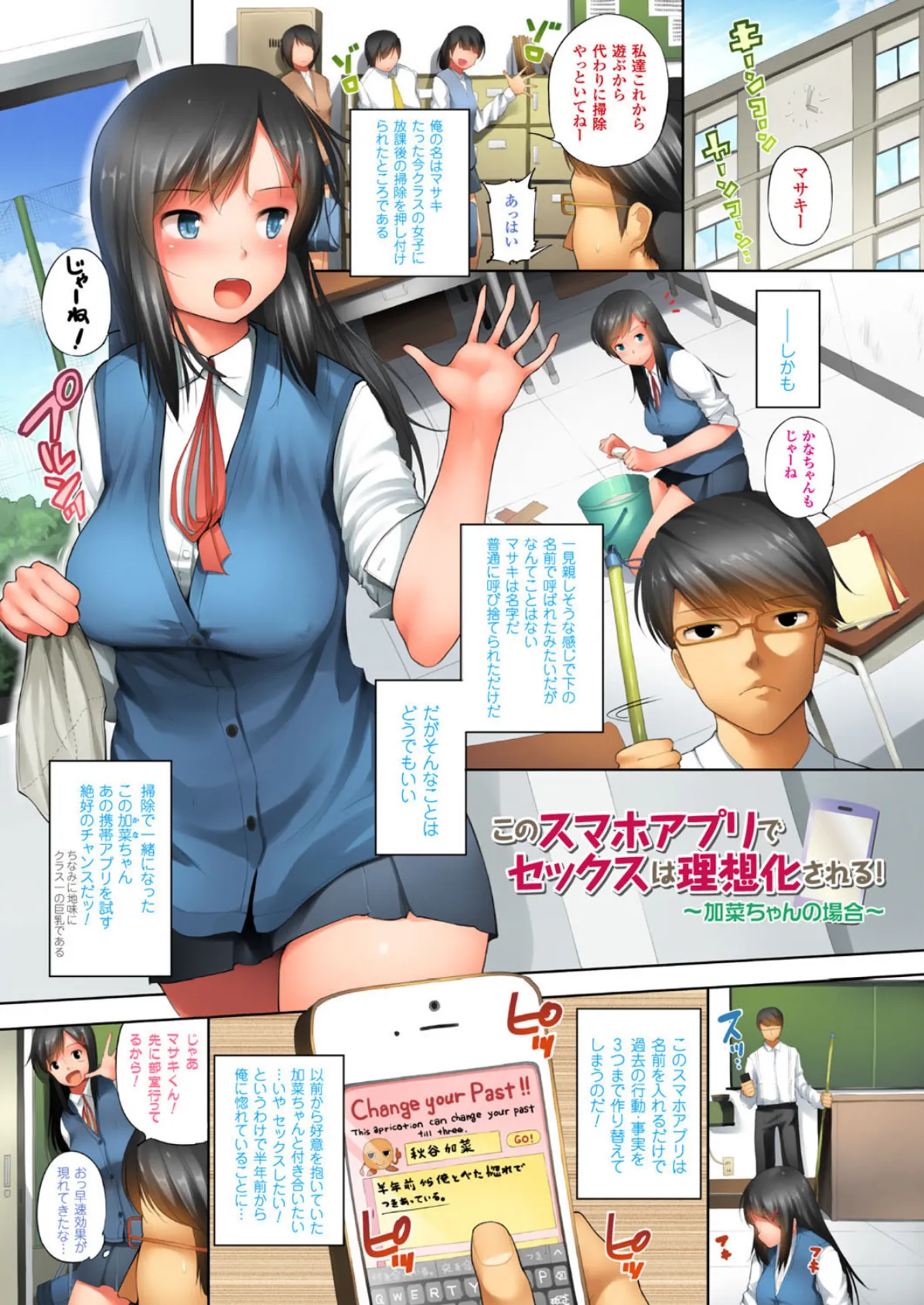 このスマホアプリでセックスは理想化される!〜小桜クマネコフルカラー作品集〜 3ページ