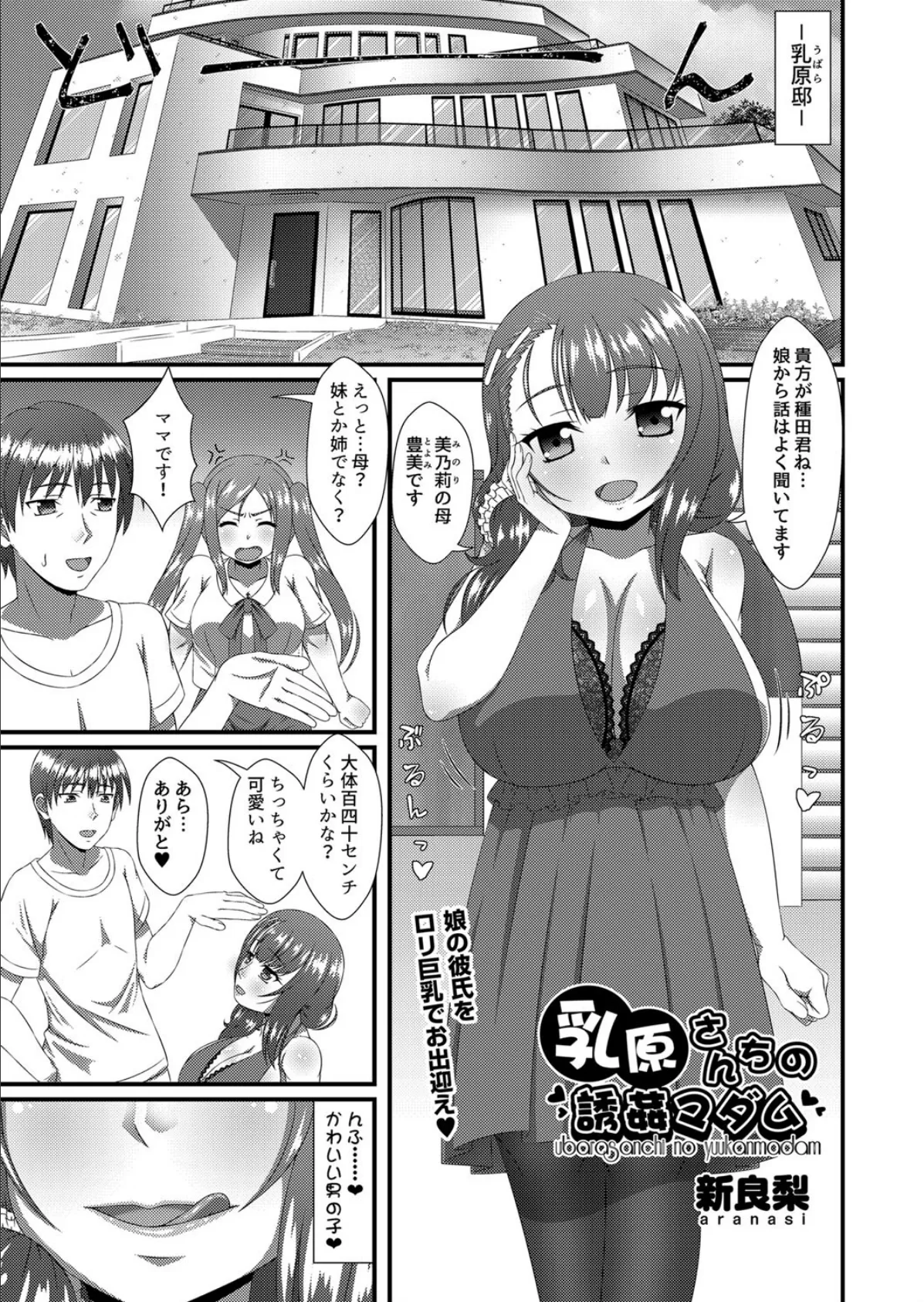 乳原さんちの誘姦マダム 1ページ