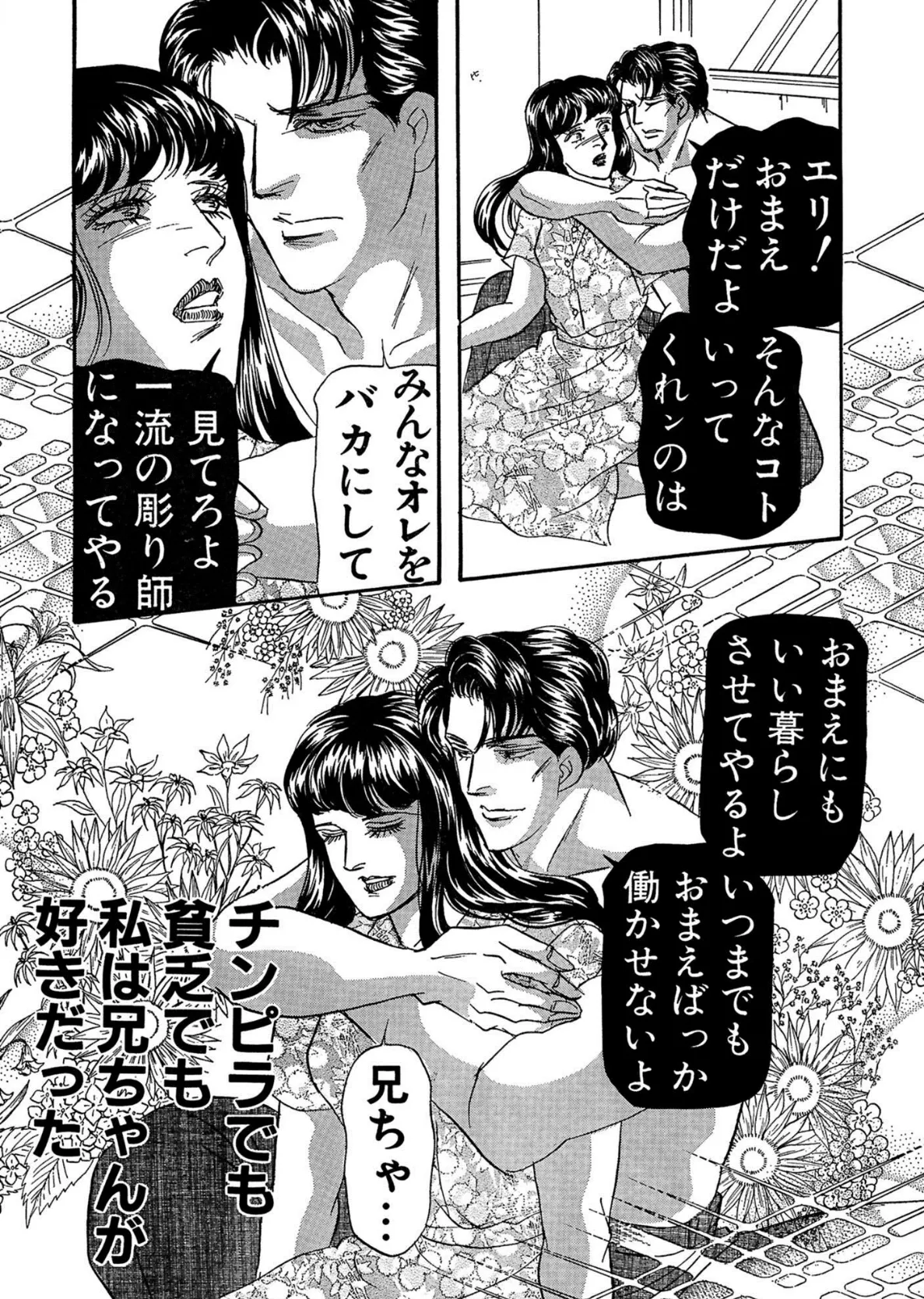 アネ恋♀宣言 vol.59 10ページ