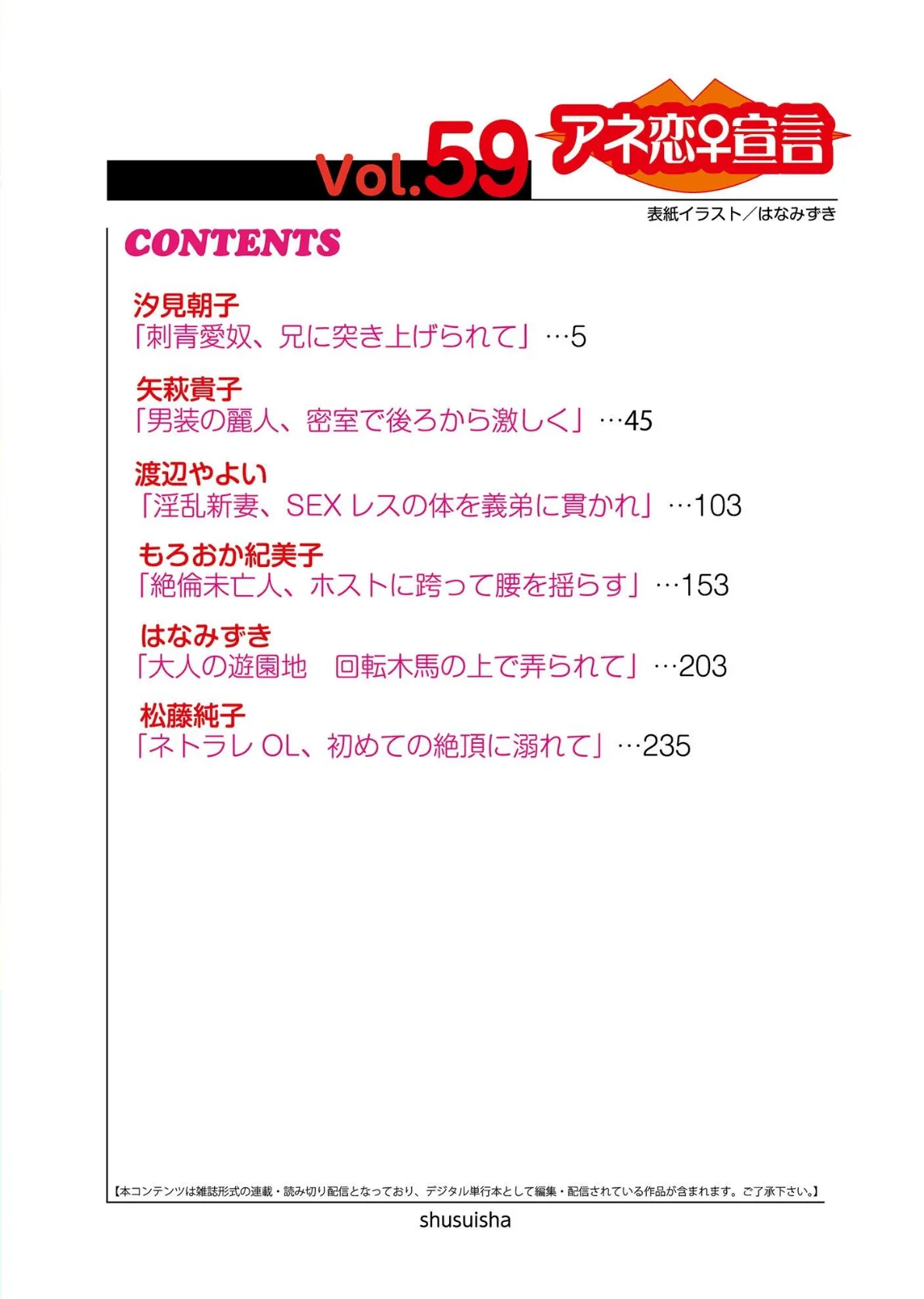 アネ恋♀宣言 vol.59 4ページ