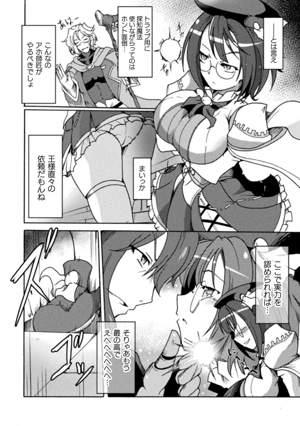 二次元コミックマガジン 生意気女に腹パン制裁！ Vol.2 14ページ