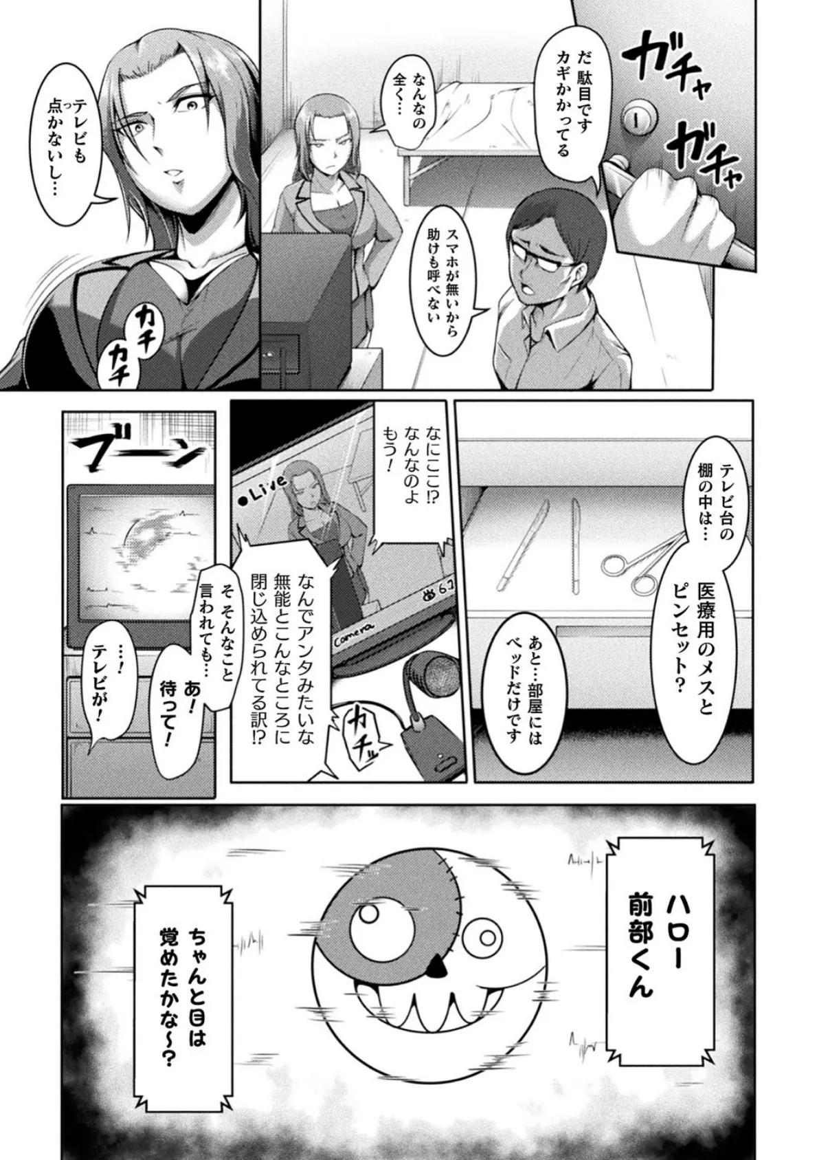 二次元コミックマガジン 生意気女に腹パン制裁！ Vol.2 23ページ