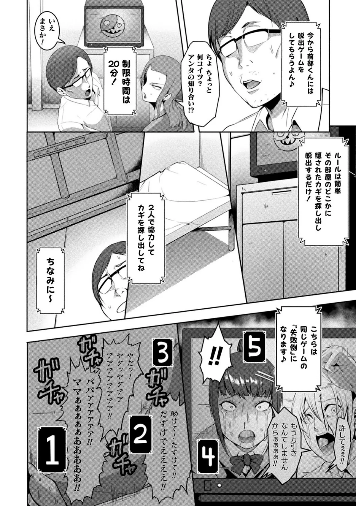 二次元コミックマガジン 生意気女に腹パン制裁！ Vol.2 24ページ