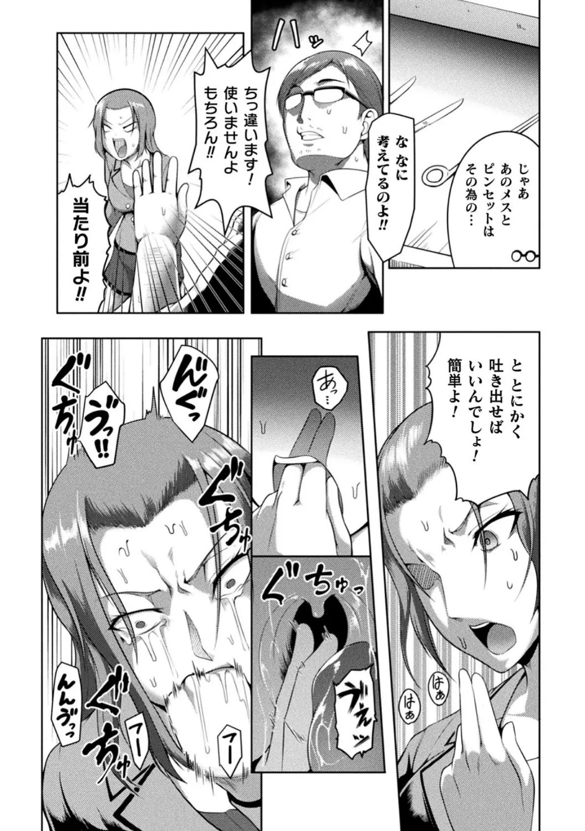 二次元コミックマガジン 生意気女に腹パン制裁！ Vol.2 26ページ