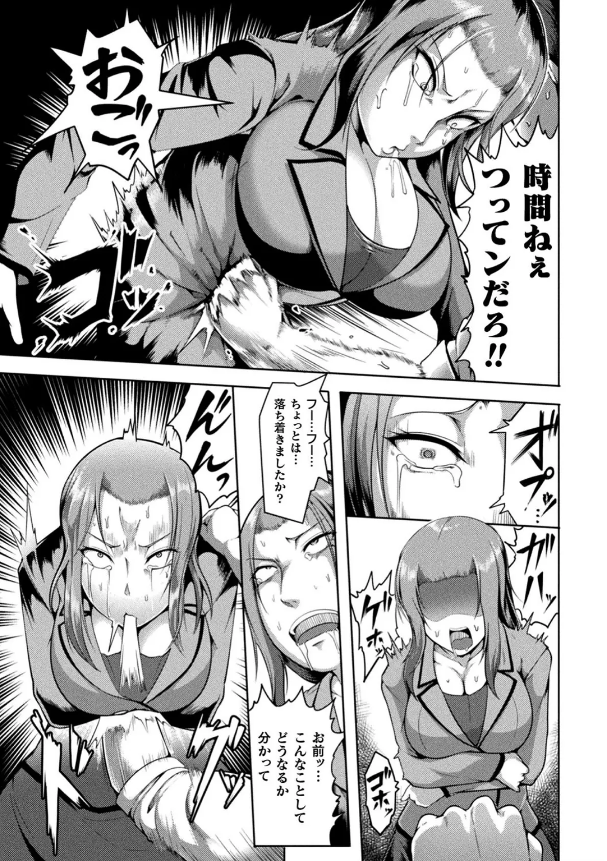 二次元コミックマガジン 生意気女に腹パン制裁！ Vol.2 28ページ