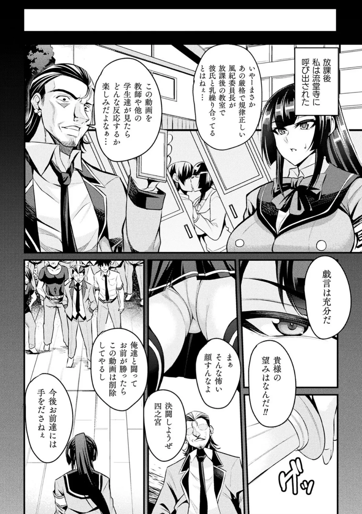 二次元コミックマガジン 生意気女に腹パン制裁！ Vol.2 4ページ