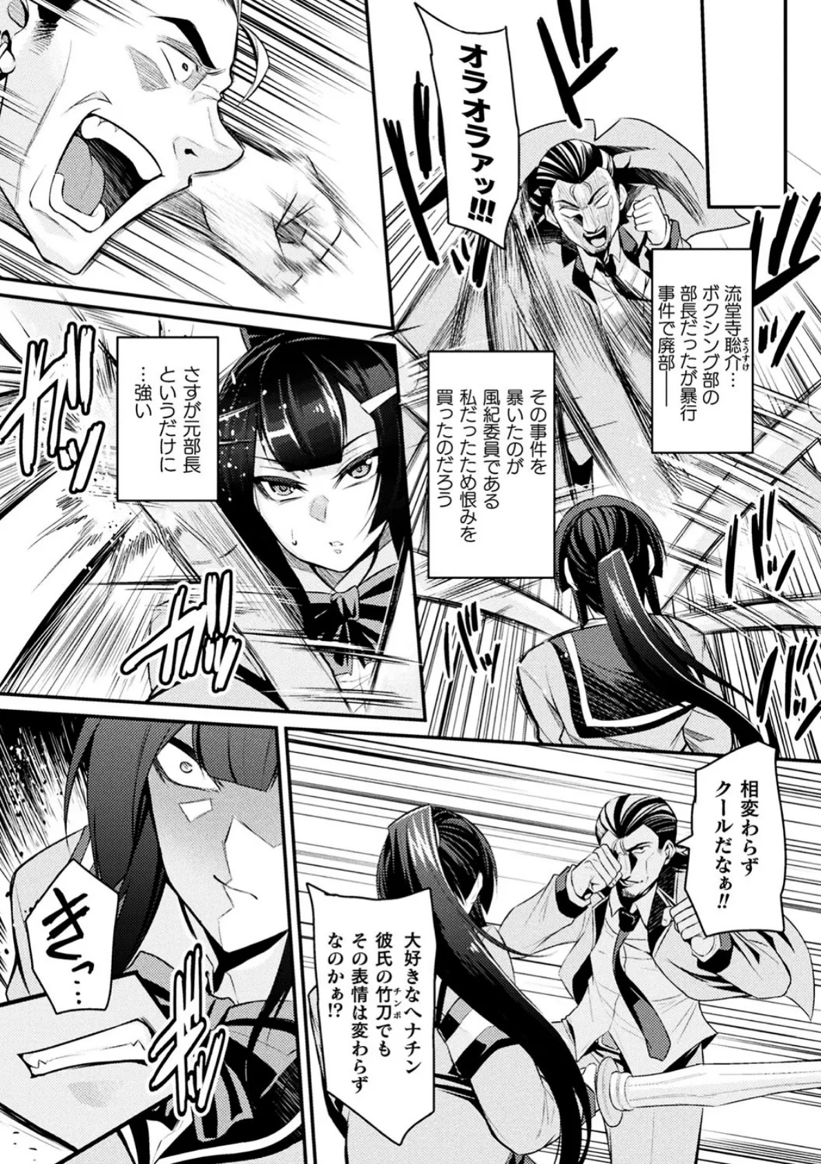 二次元コミックマガジン 生意気女に腹パン制裁！ Vol.2 5ページ