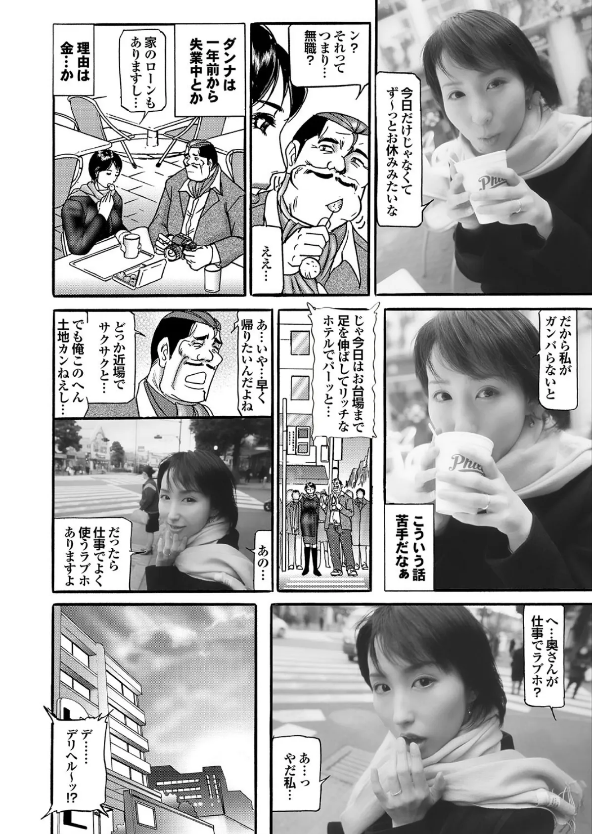 萌えあがる若妻 応募ヌード＆SEX 5th.edition 写真合体コミック素人ハメ撮り現場報告 10ページ