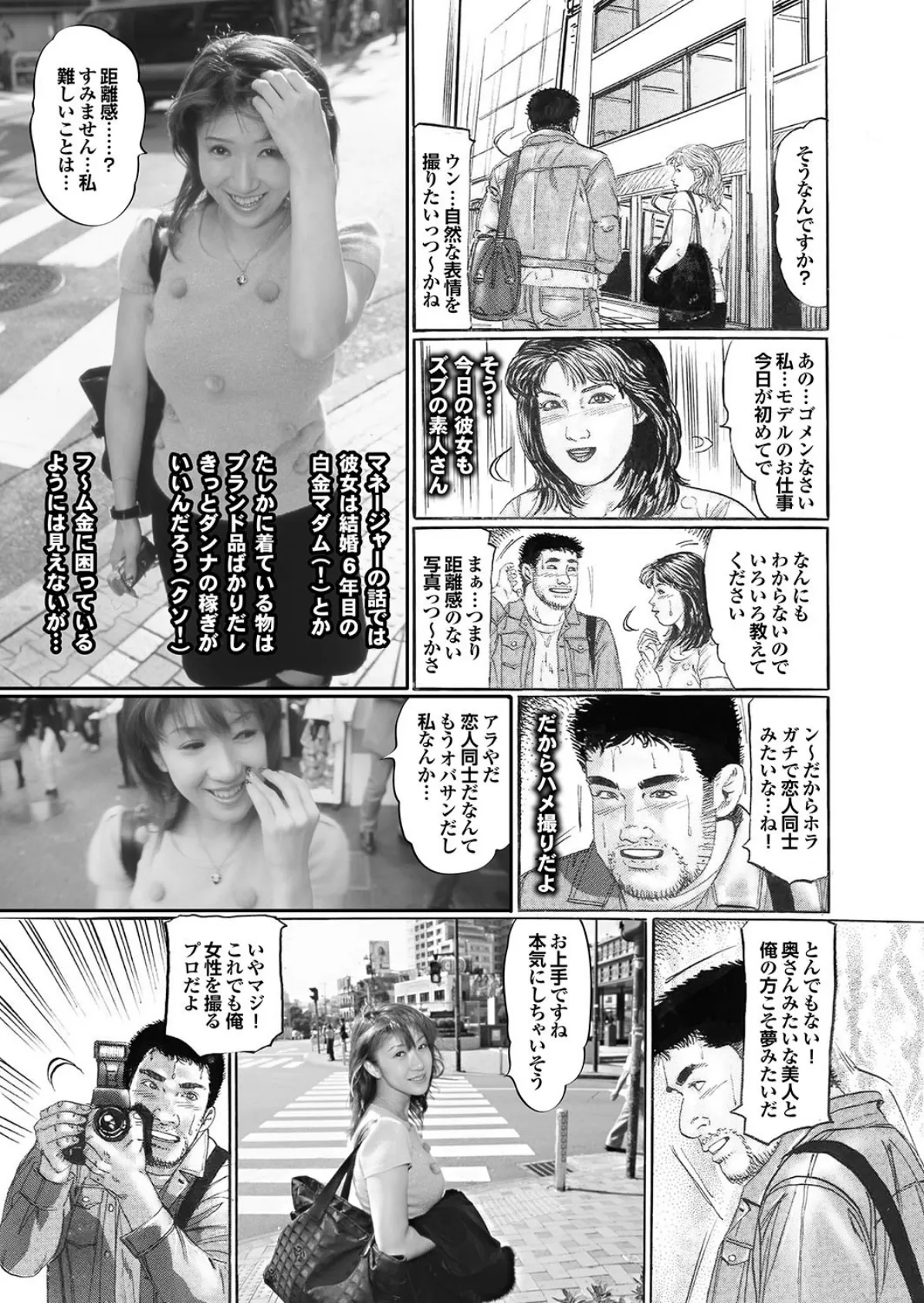 萌えあがる若妻 応募ヌード＆SEX 5th.edition 写真合体コミック素人ハメ撮り現場報告 17ページ