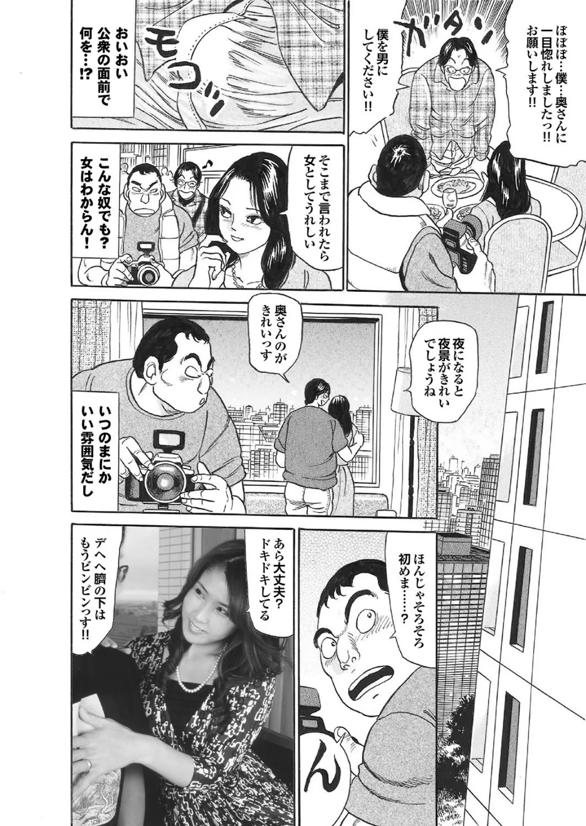 萌えあがる若妻 応募ヌード＆SEX 5th.edition 写真合体コミック素人ハメ撮り現場報告 36ページ