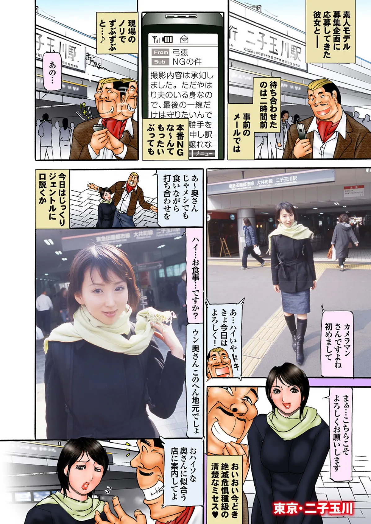 萌えあがる若妻 応募ヌード＆SEX 5th.edition 写真合体コミック素人ハメ撮り現場報告 8ページ