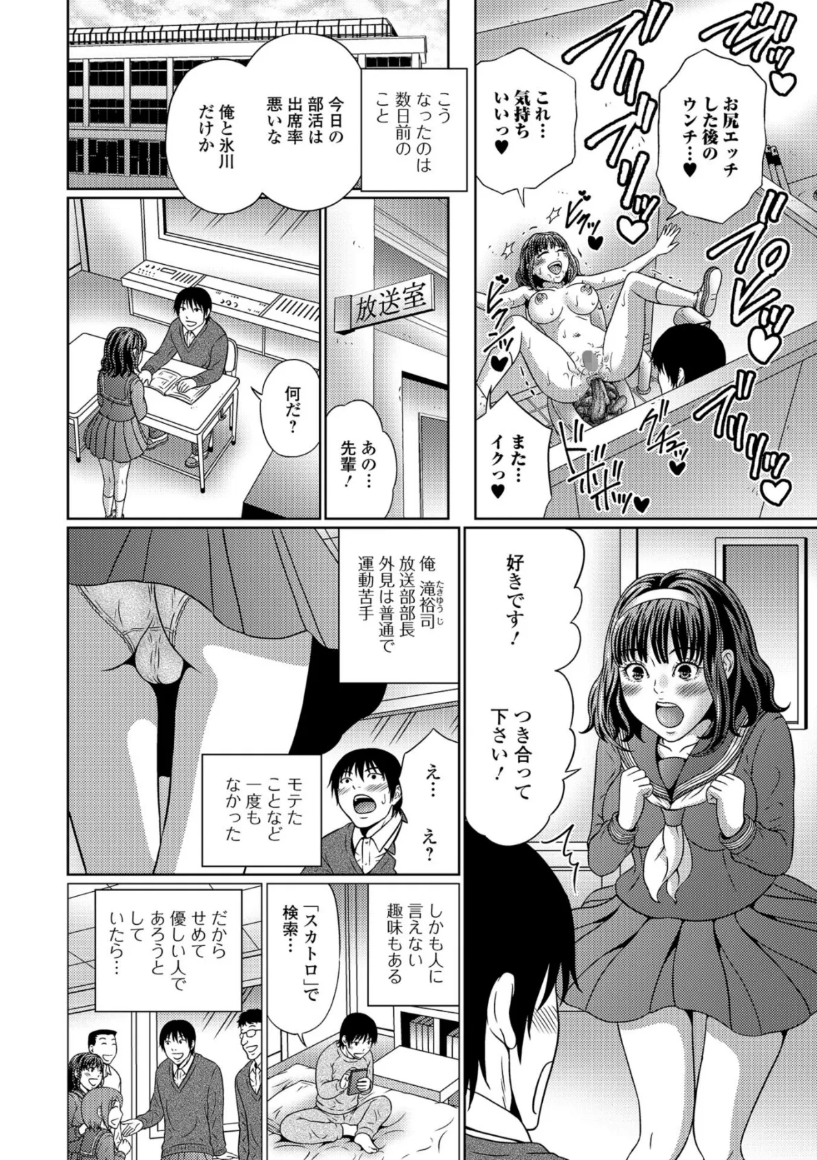 後輩女子とトイレでラブスカ！ 2ページ