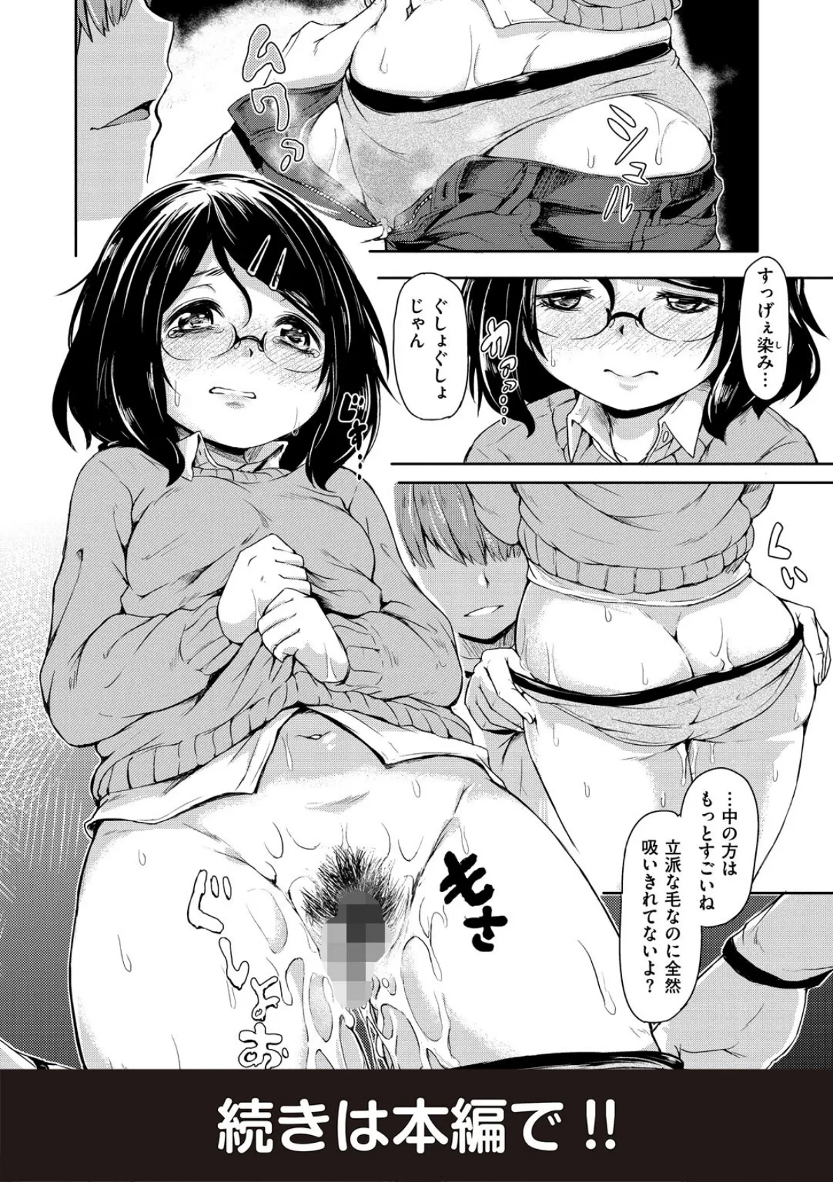秘め事セックス 12ページ