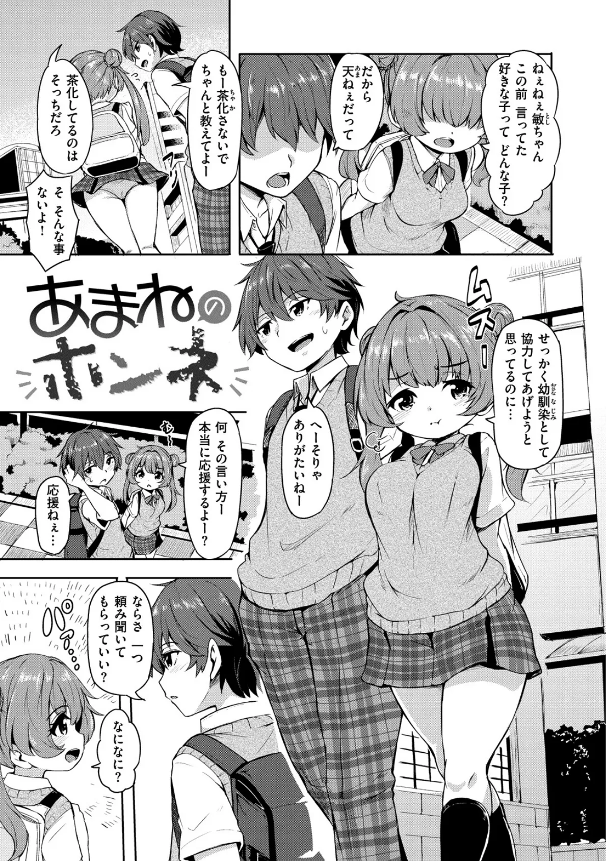 秘め事セックス 13ページ