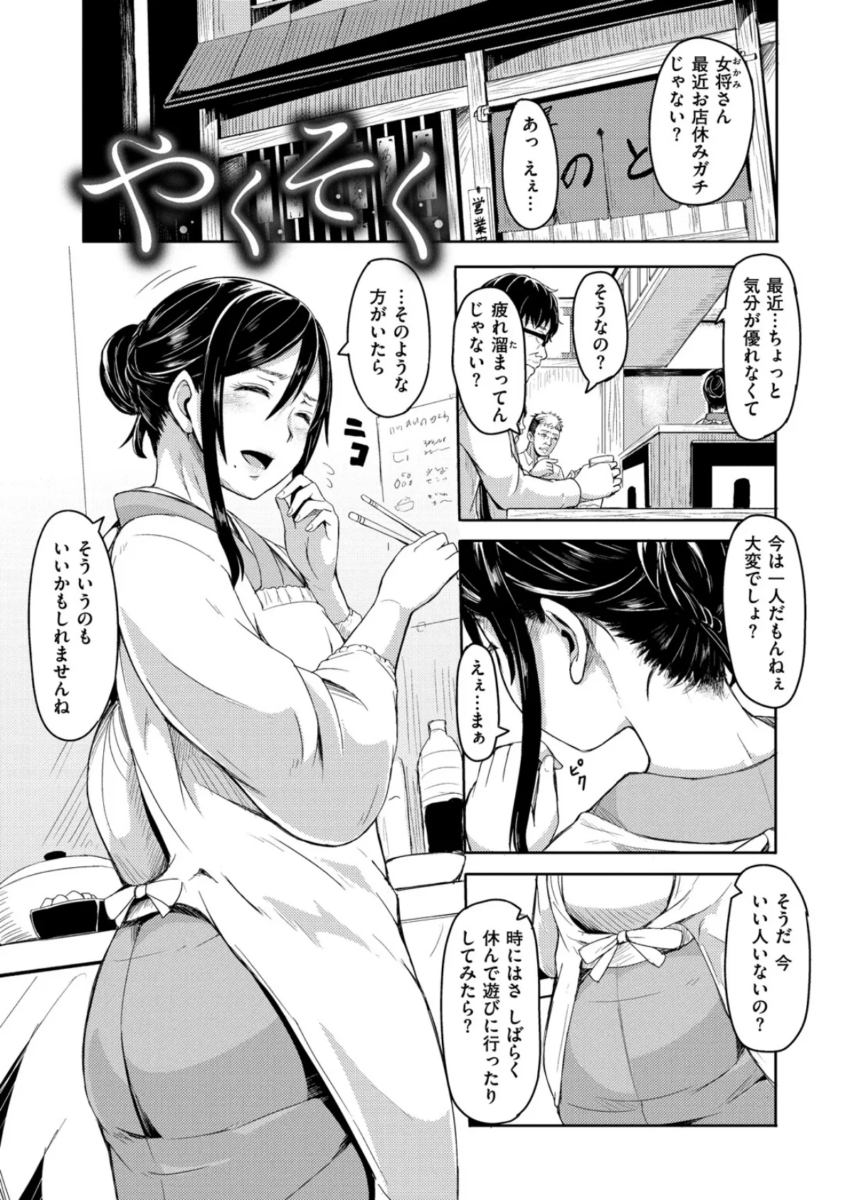 秘め事セックス 15ページ