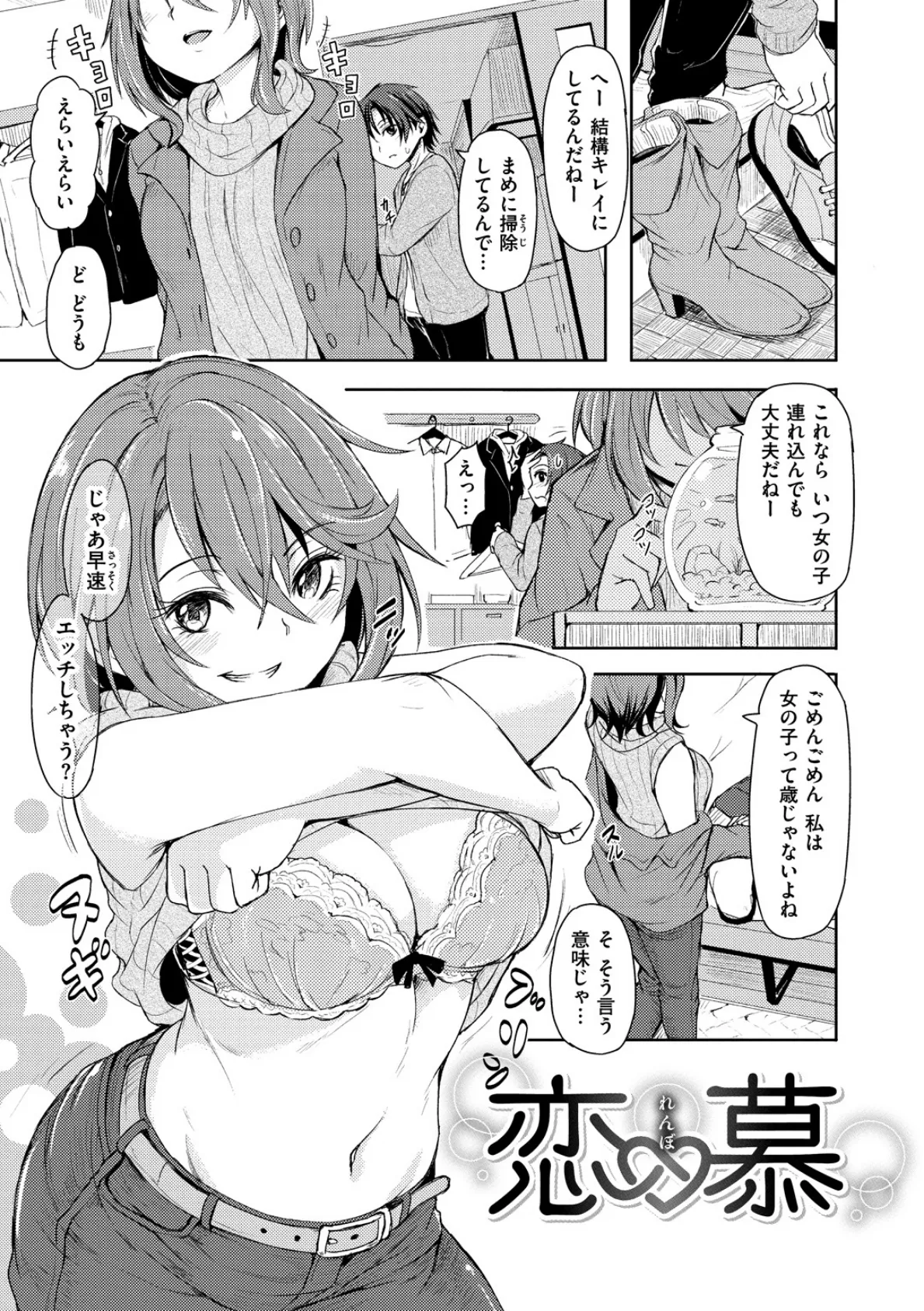 秘め事セックス 16ページ