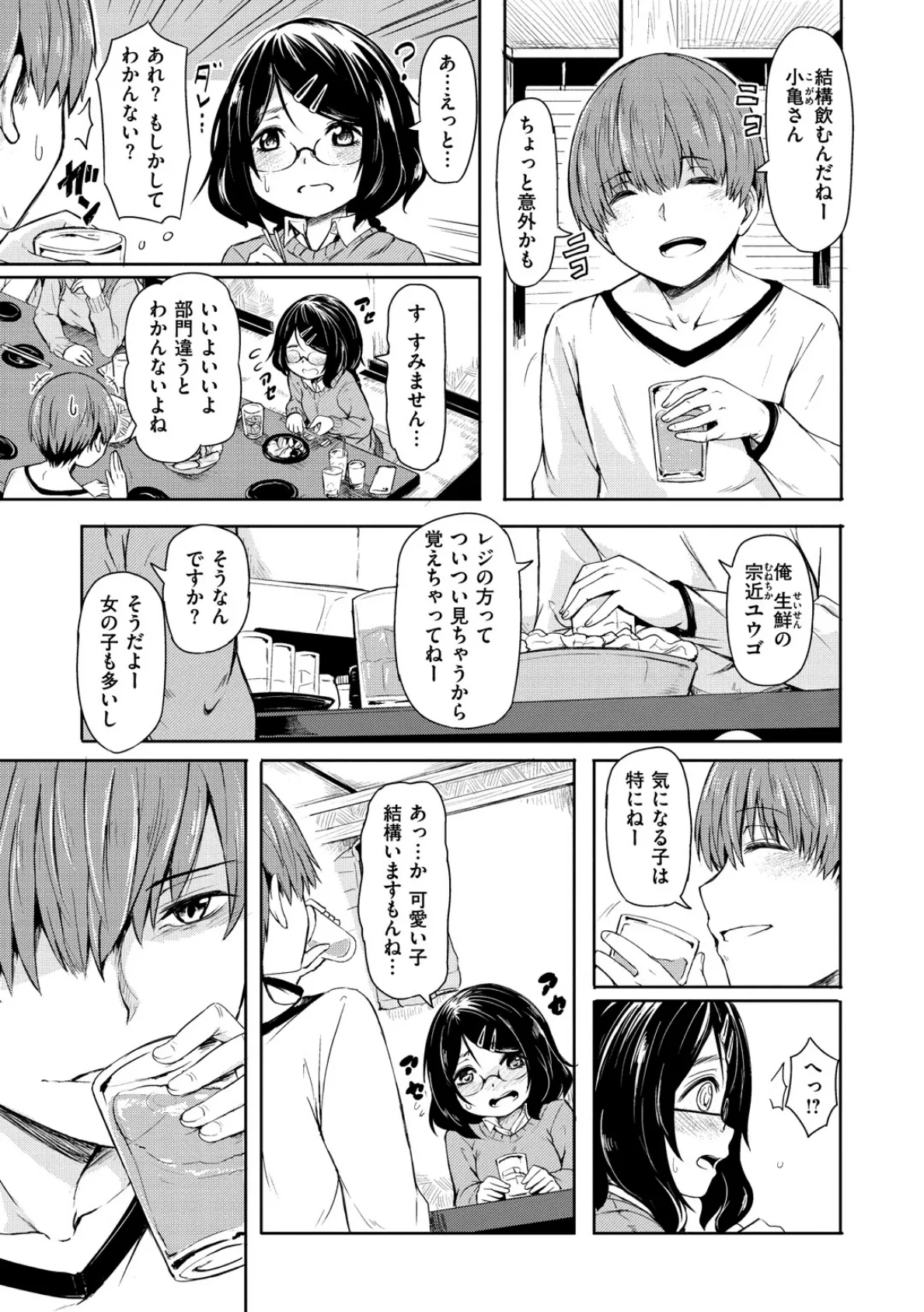 秘め事セックス 5ページ