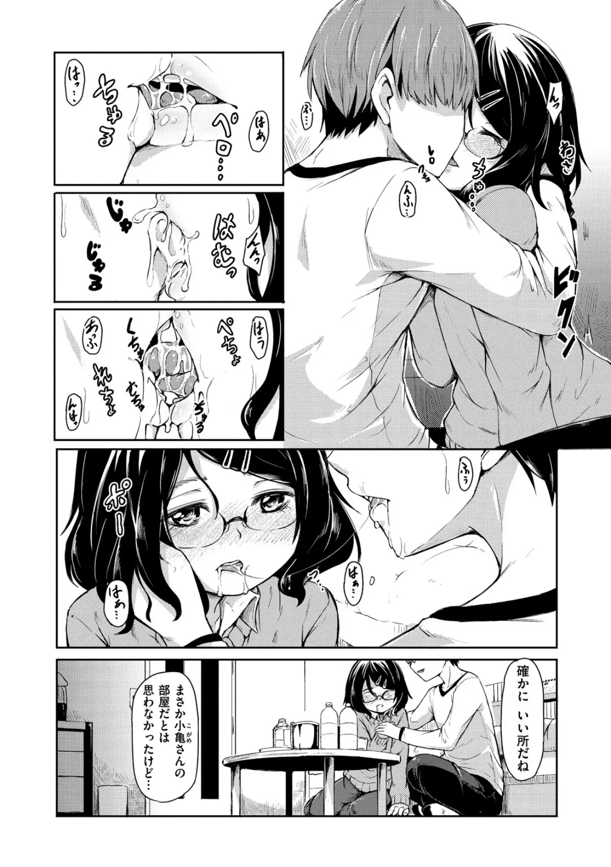 秘め事セックス 8ページ