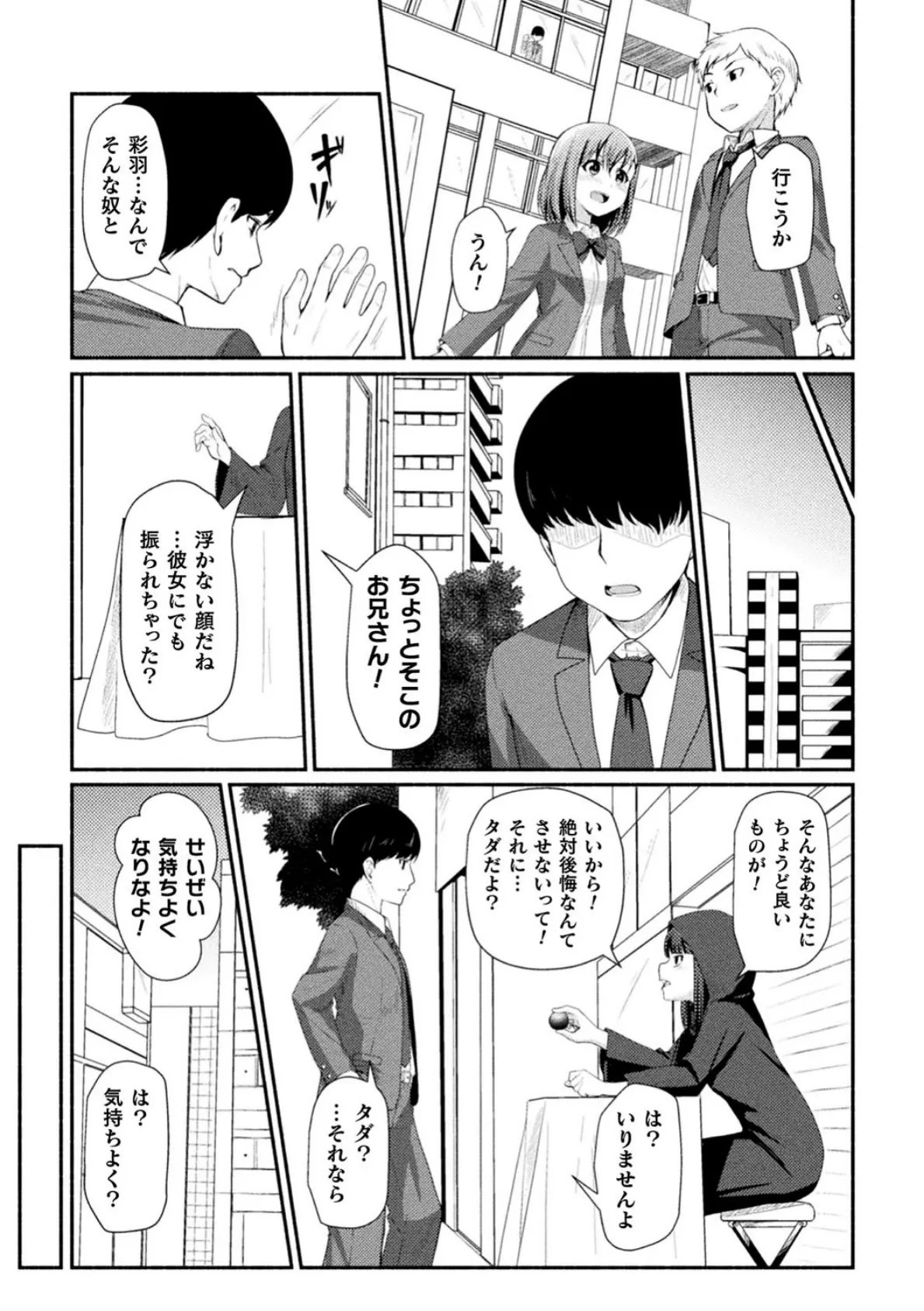 パンツからは逃げられない【単話】 2ページ