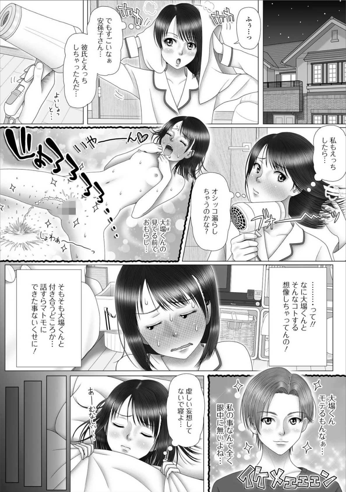 高村さんは★夢見がち 2ページ