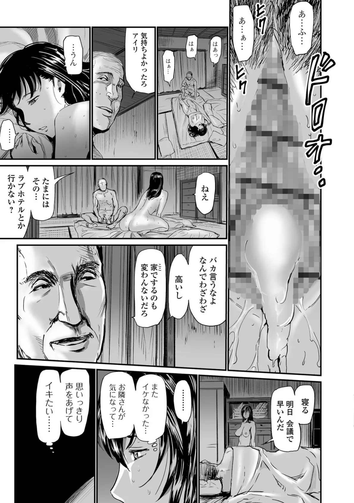 隣室あえぎ妻 3ページ