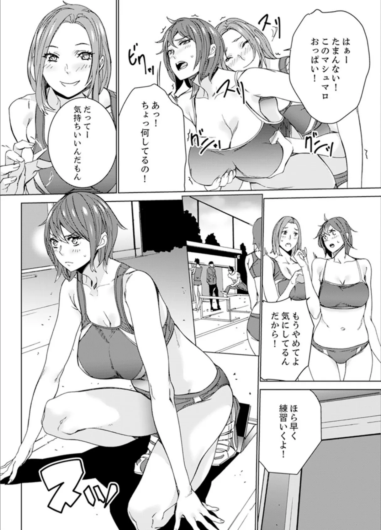 SEX特訓でナカイキ女子陸上〜コーチの腰使いが激しすぎて、だめぇ！【完全版】 4ページ