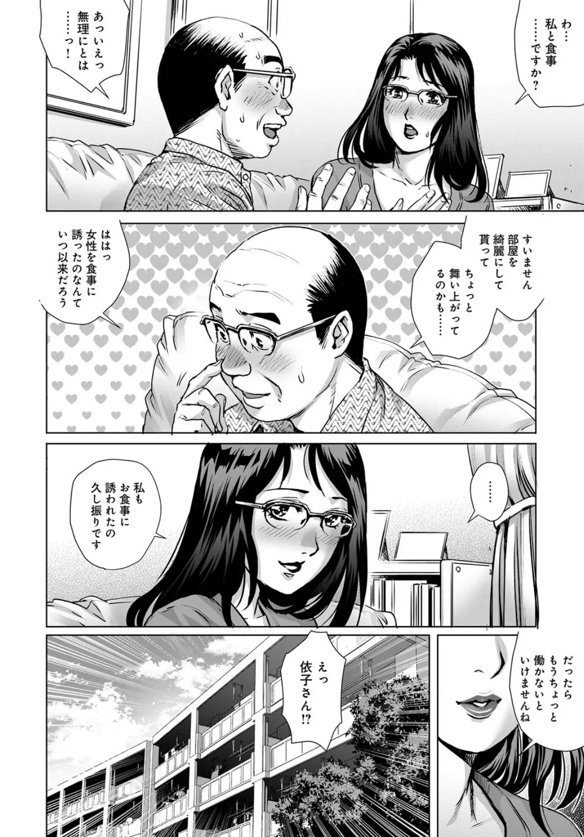 隣の人妻依子さん 6ページ